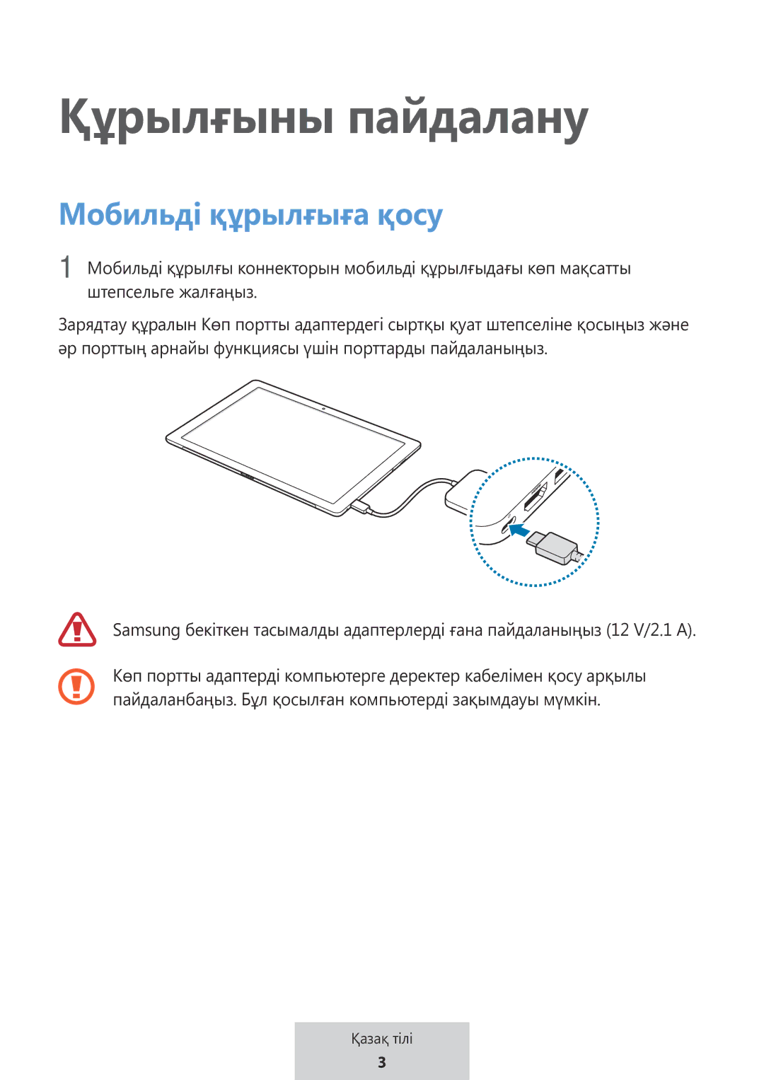 Samsung EE-PW700BBEGWW, EE-PW700BWEGWW manual Құрылғыны пайдалану 