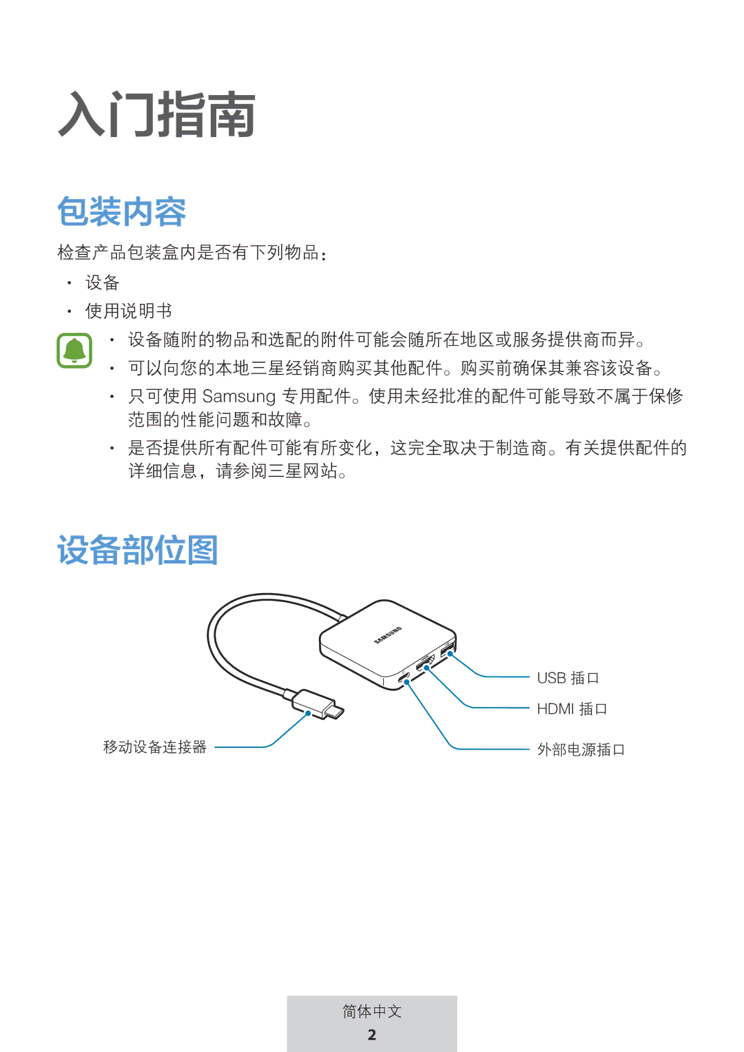 Samsung EE-PW700BWEGWW, EE-PW700BBEGWW manual 入门指南 