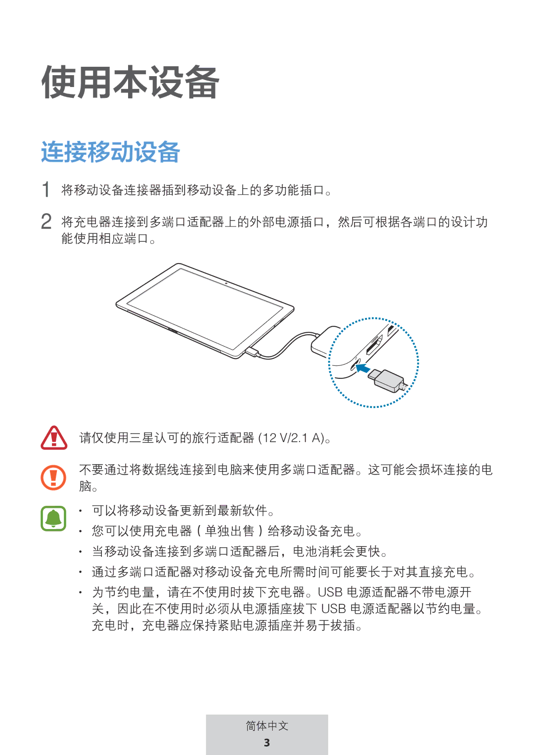 Samsung EE-PW700BBEGWW, EE-PW700BWEGWW manual 使用本设备 