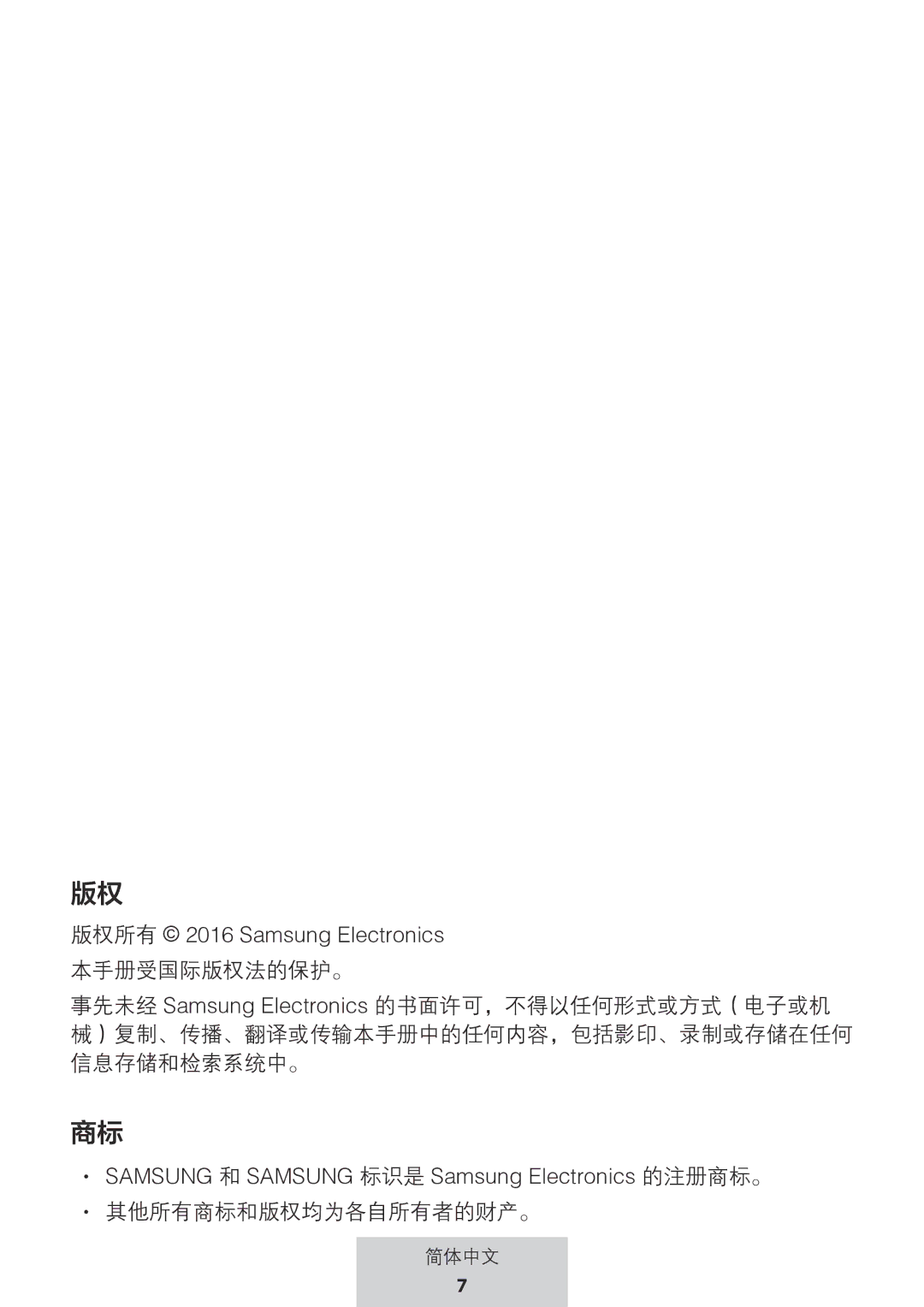 Samsung EE-PW700BBEGWW, EE-PW700BWEGWW manual 其他所有商标和版权均为各自所有者的财产。 