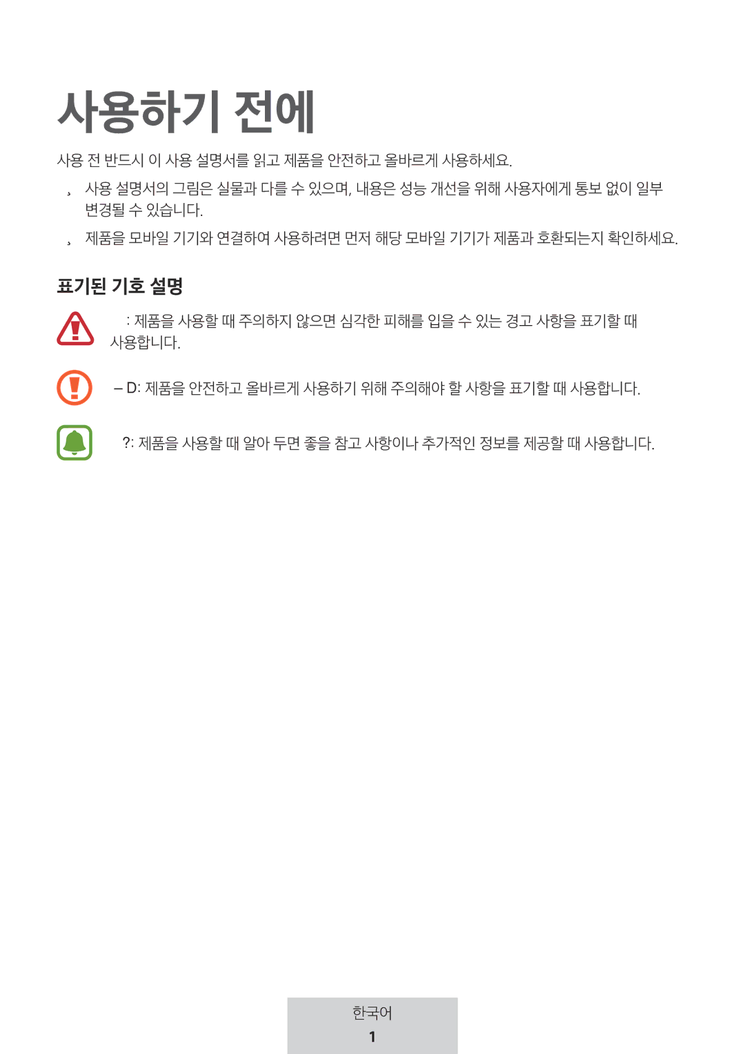 Samsung EE-PW700BBEGWW, EE-PW700BWEGWW manual 사용하기 전에 