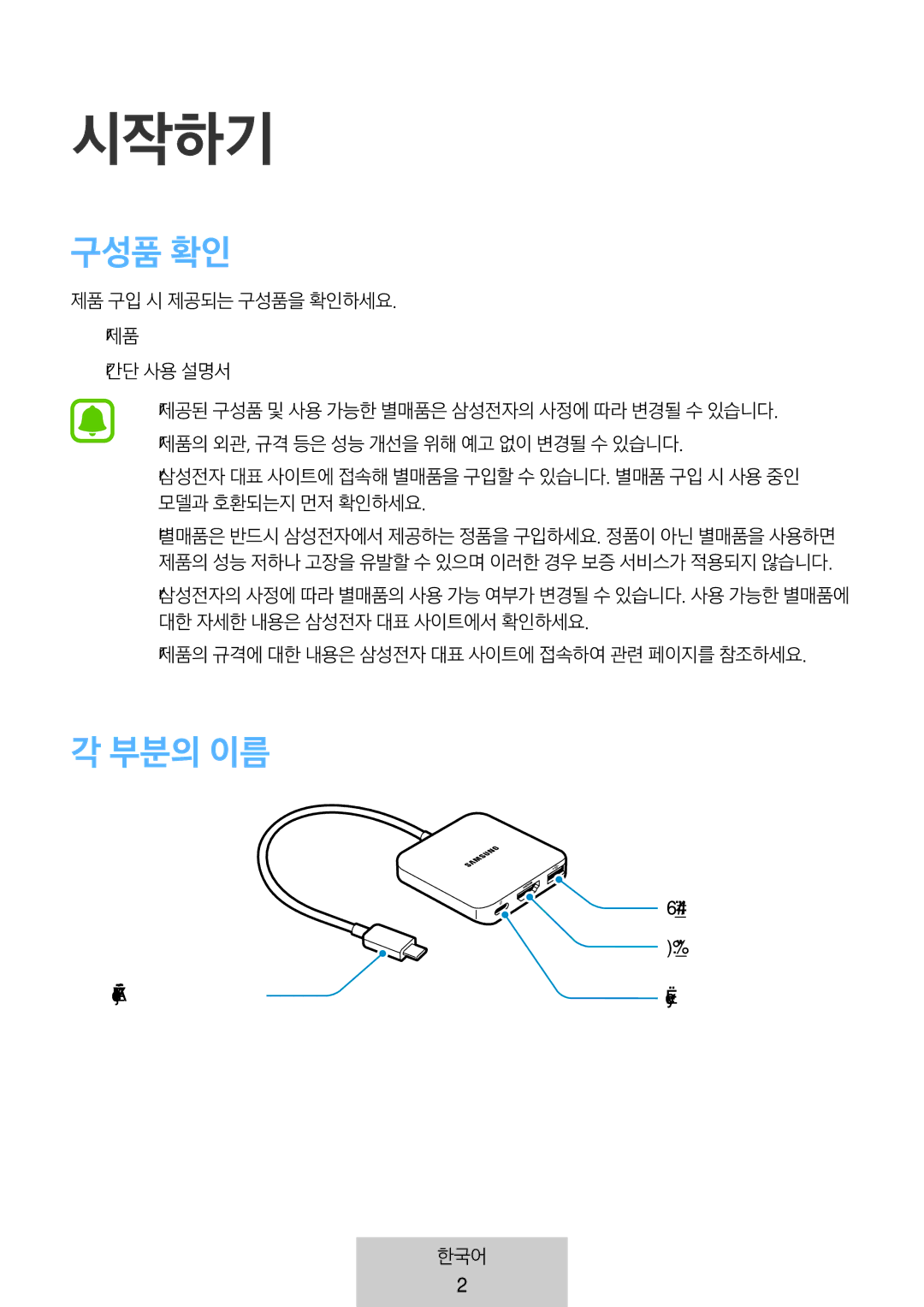 Samsung EE-PW700BWEGWW, EE-PW700BBEGWW manual 시작하기 