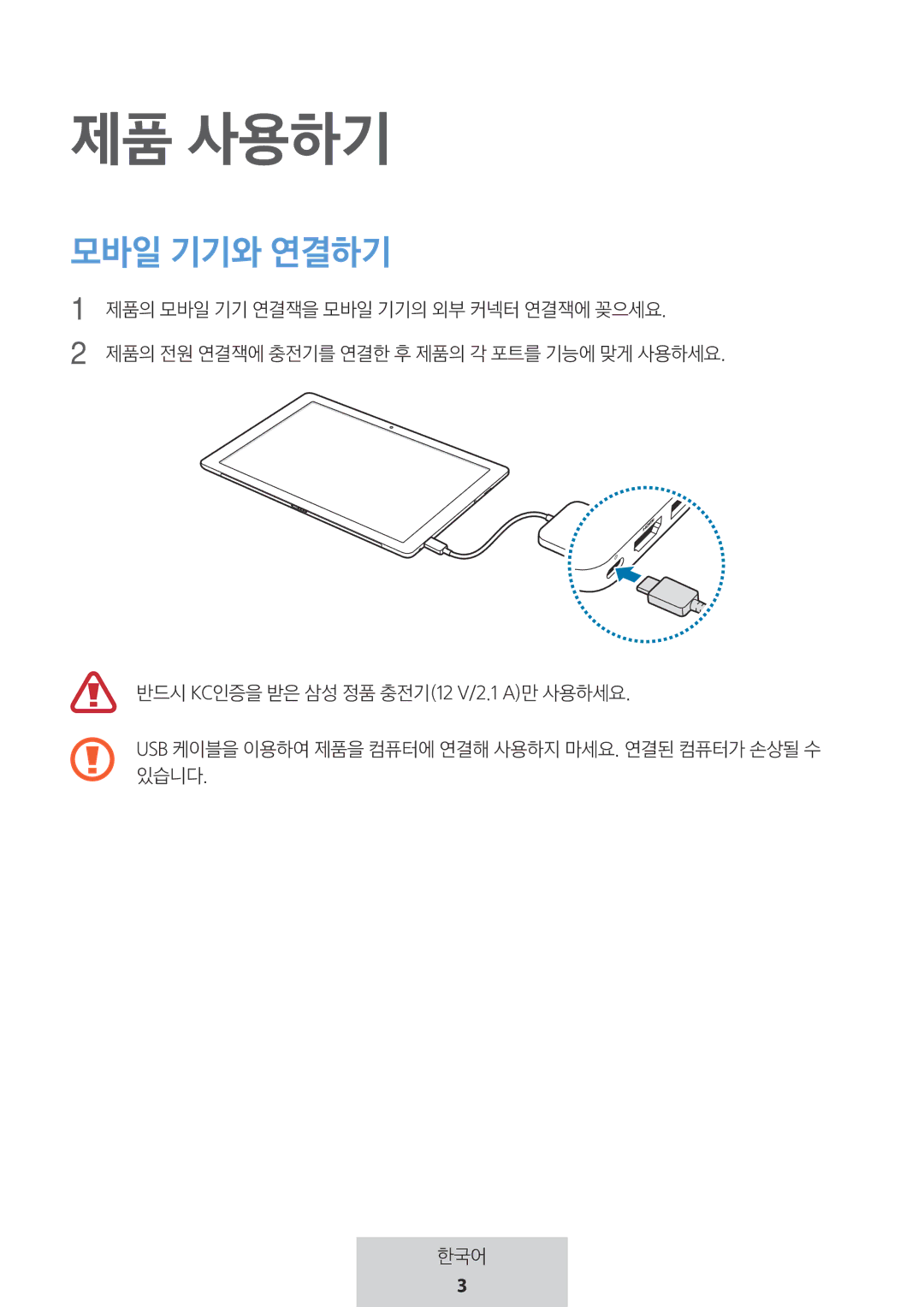 Samsung EE-PW700BBEGWW, EE-PW700BWEGWW manual 제품 사용하기 