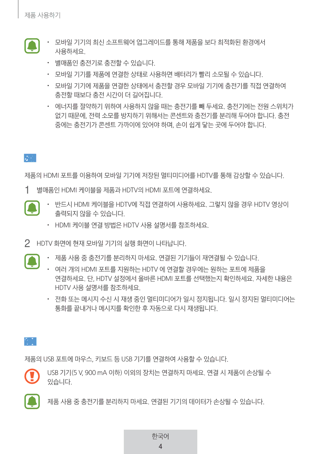 Samsung EE-PW700BWEGWW, EE-PW700BBEGWW manual Hdtv와 연결하기 