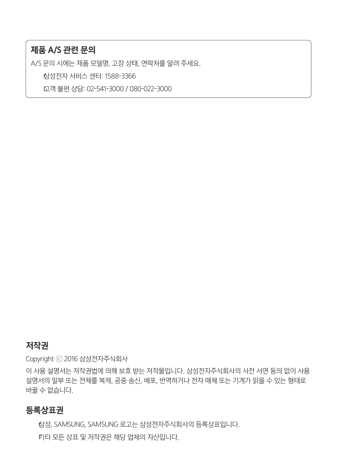 Samsung EE-PW700BBEGWW, EE-PW700BWEGWW manual 제품 A/S 관련 문의 