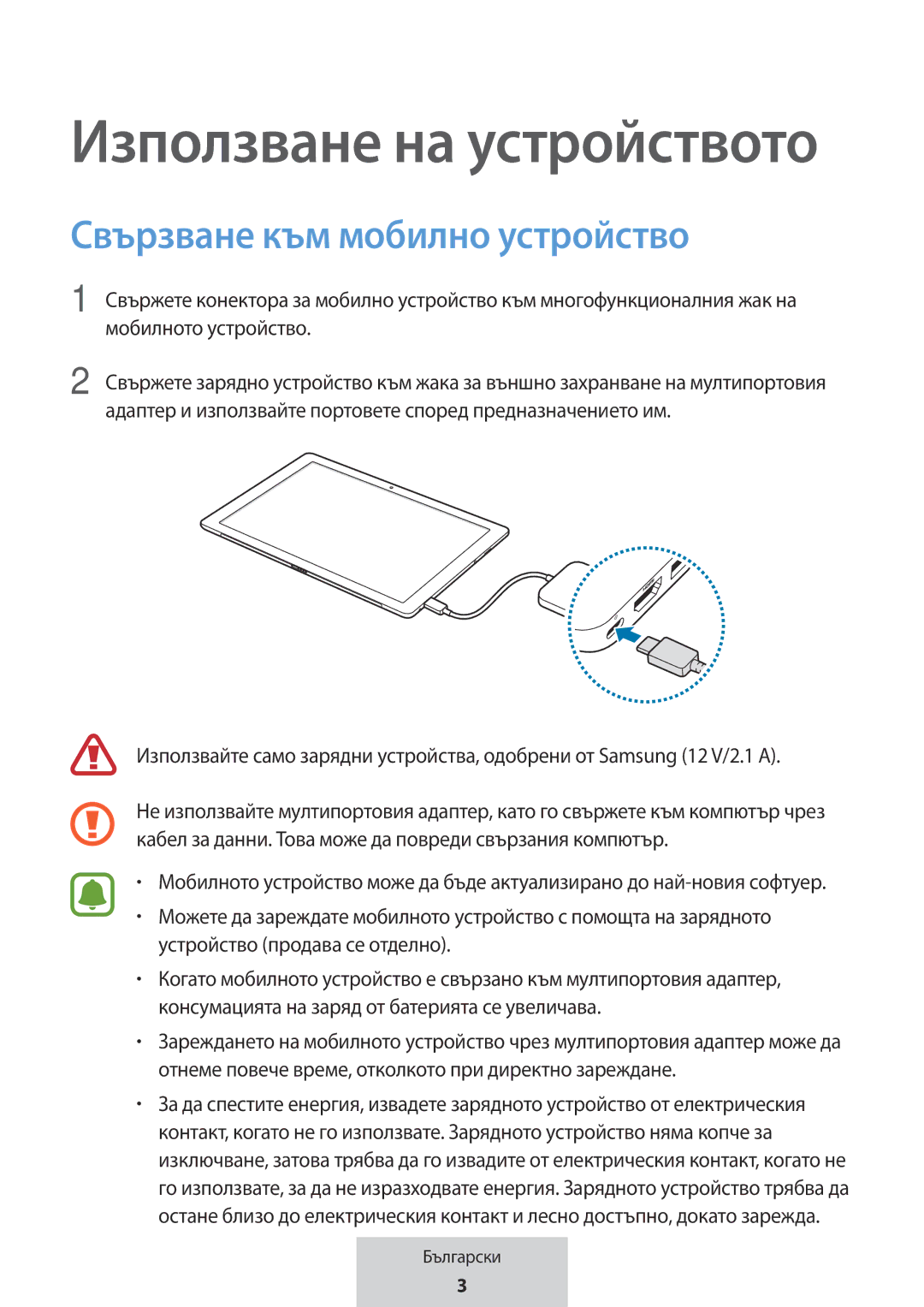 Samsung EE-PW700BWEGWW, EE-PW700BBEGWW manual Използване на устройството, Свързване към мобилно устройство 