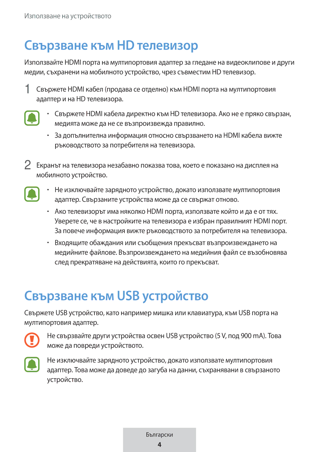 Samsung EE-PW700BBEGWW, EE-PW700BWEGWW manual Свързване към HD телевизор, Свързване към USB устройство 