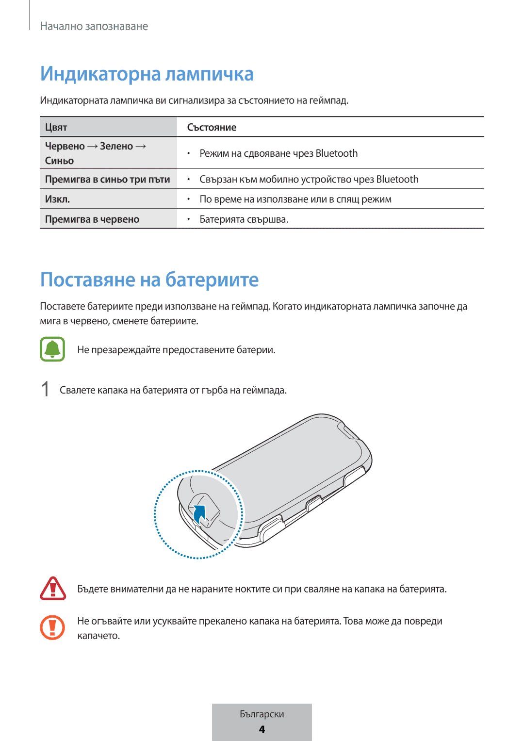 Samsung EI-YP322BBEGWW manual Индикаторна лампичка, Поставяне на батериите 