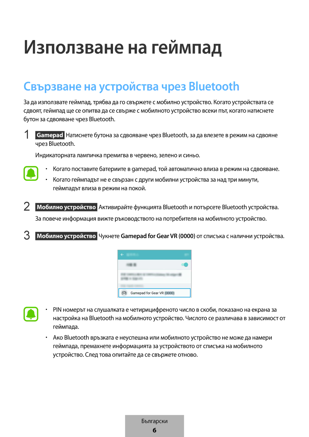 Samsung EI-YP322BBEGWW manual Използване на геймпад, Свързване на устройства чрез Bluetooth 