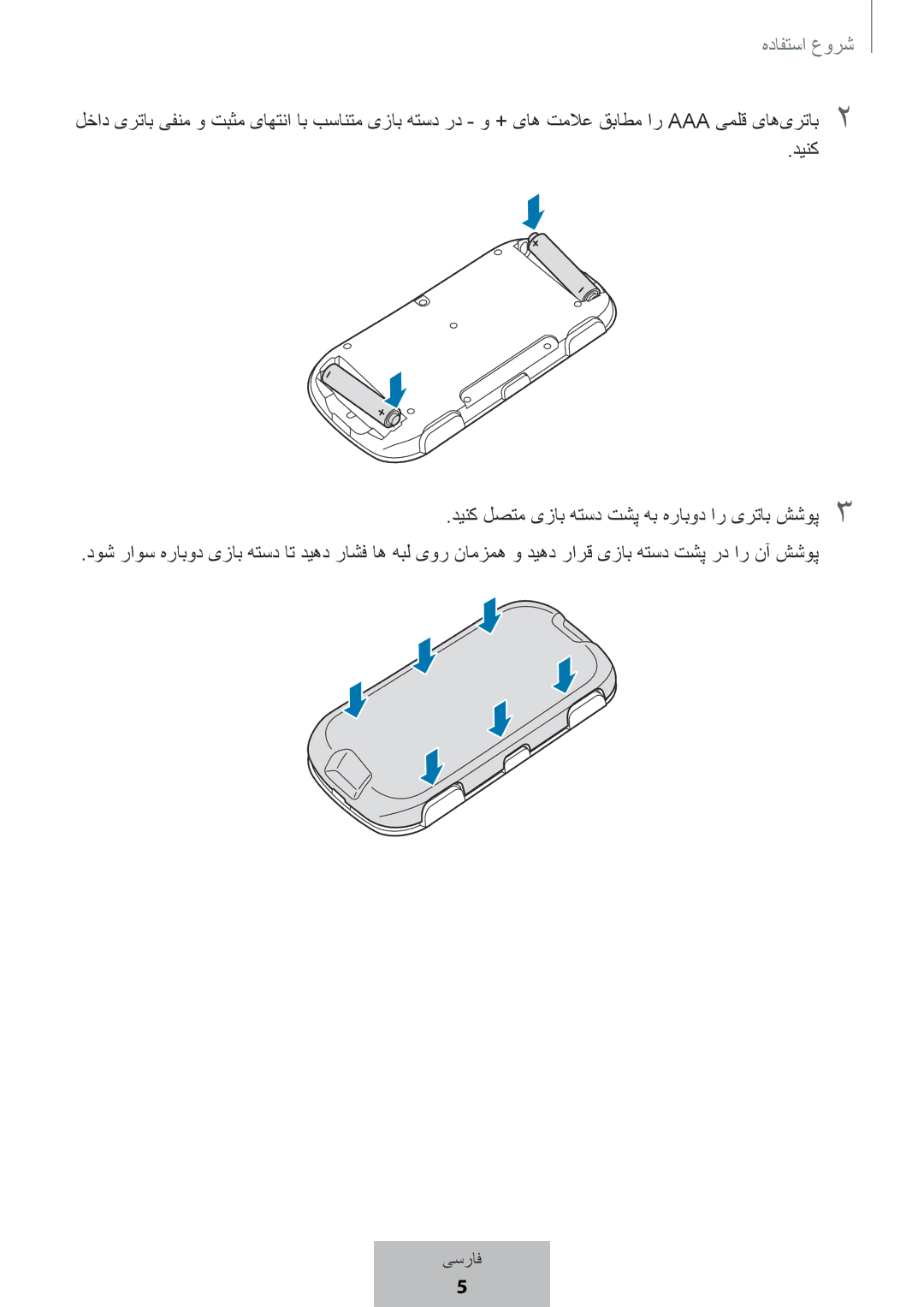 Samsung EI-YP322BBEGWW manual دینک دینک لصتم یزاب هتسد تشپ هب هرابود ار یرتاب ششوپ3 