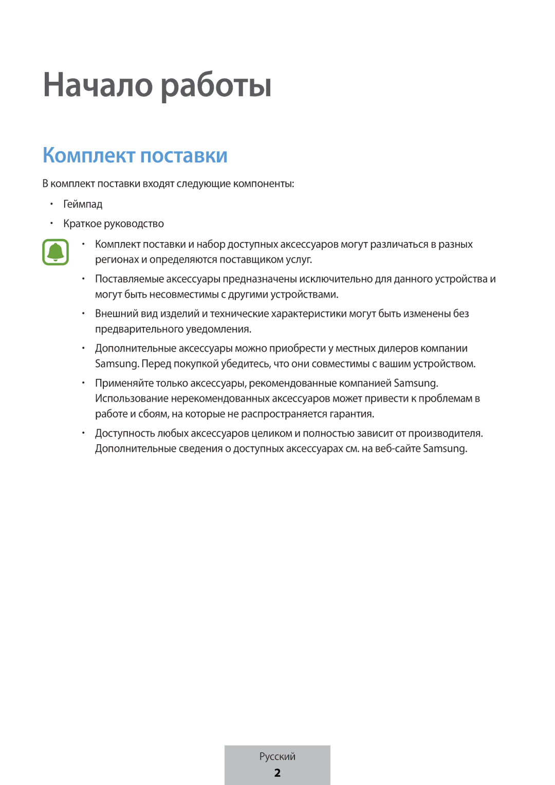 Samsung EI-YP322BBEGWW manual Начало работы, Комплект поставки 