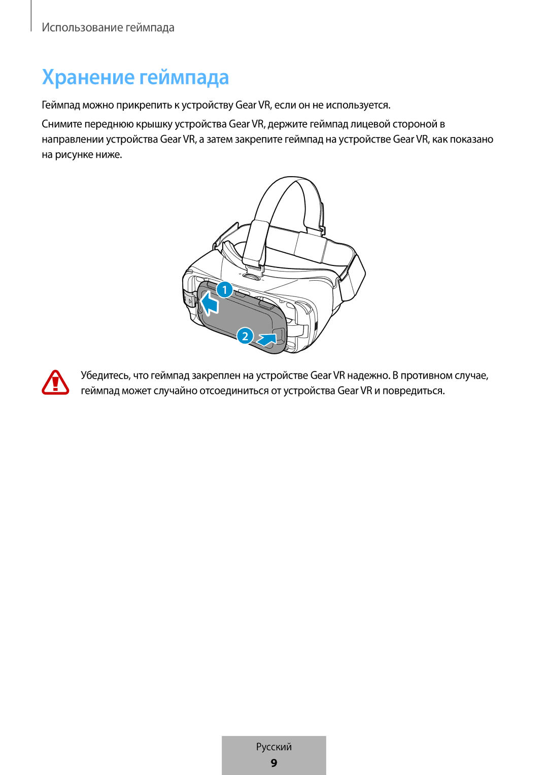 Samsung EI-YP322BBEGWW manual Хранение геймпада 