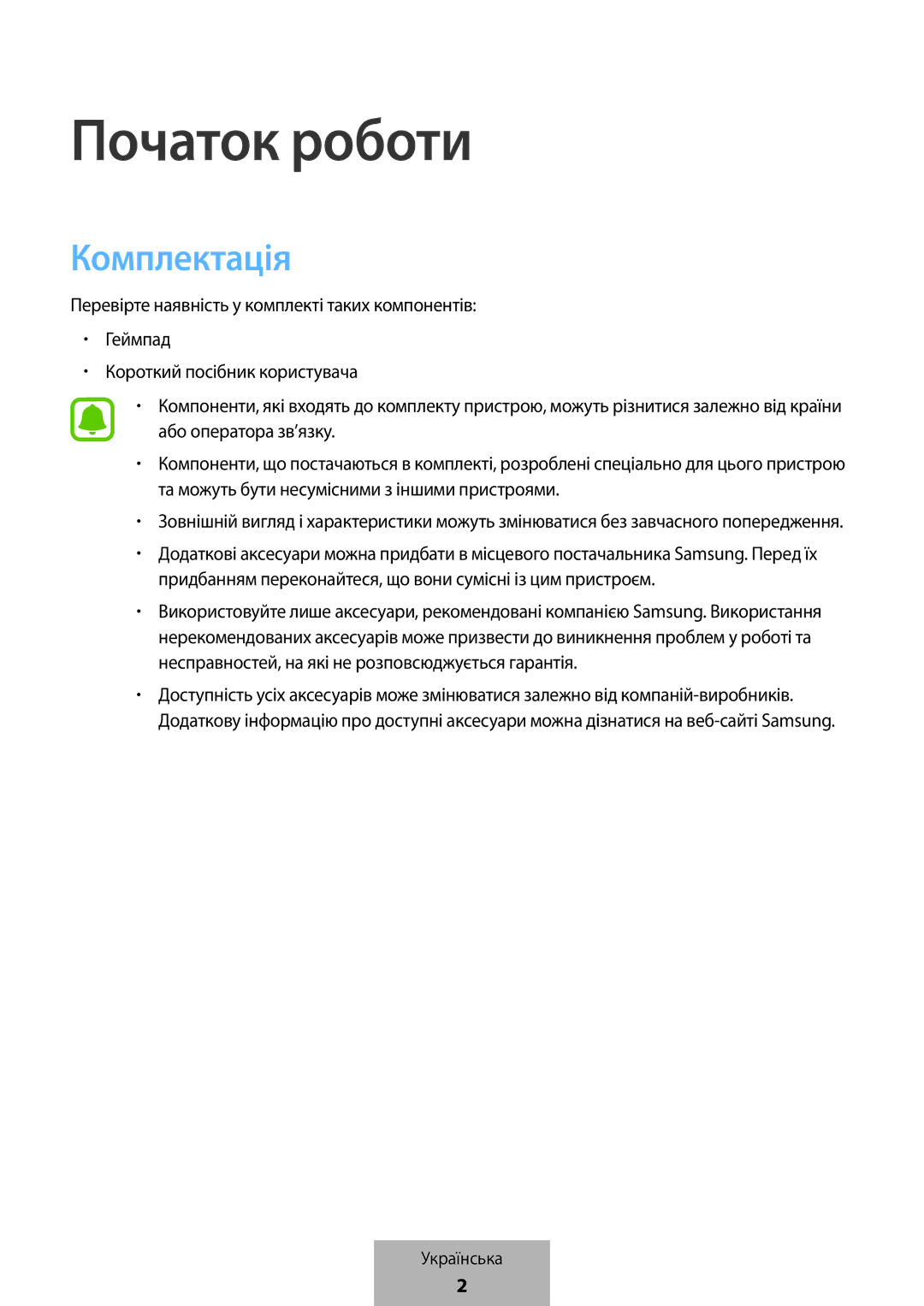 Samsung EI-YP322BBEGWW manual Початок роботи, Комплектація 