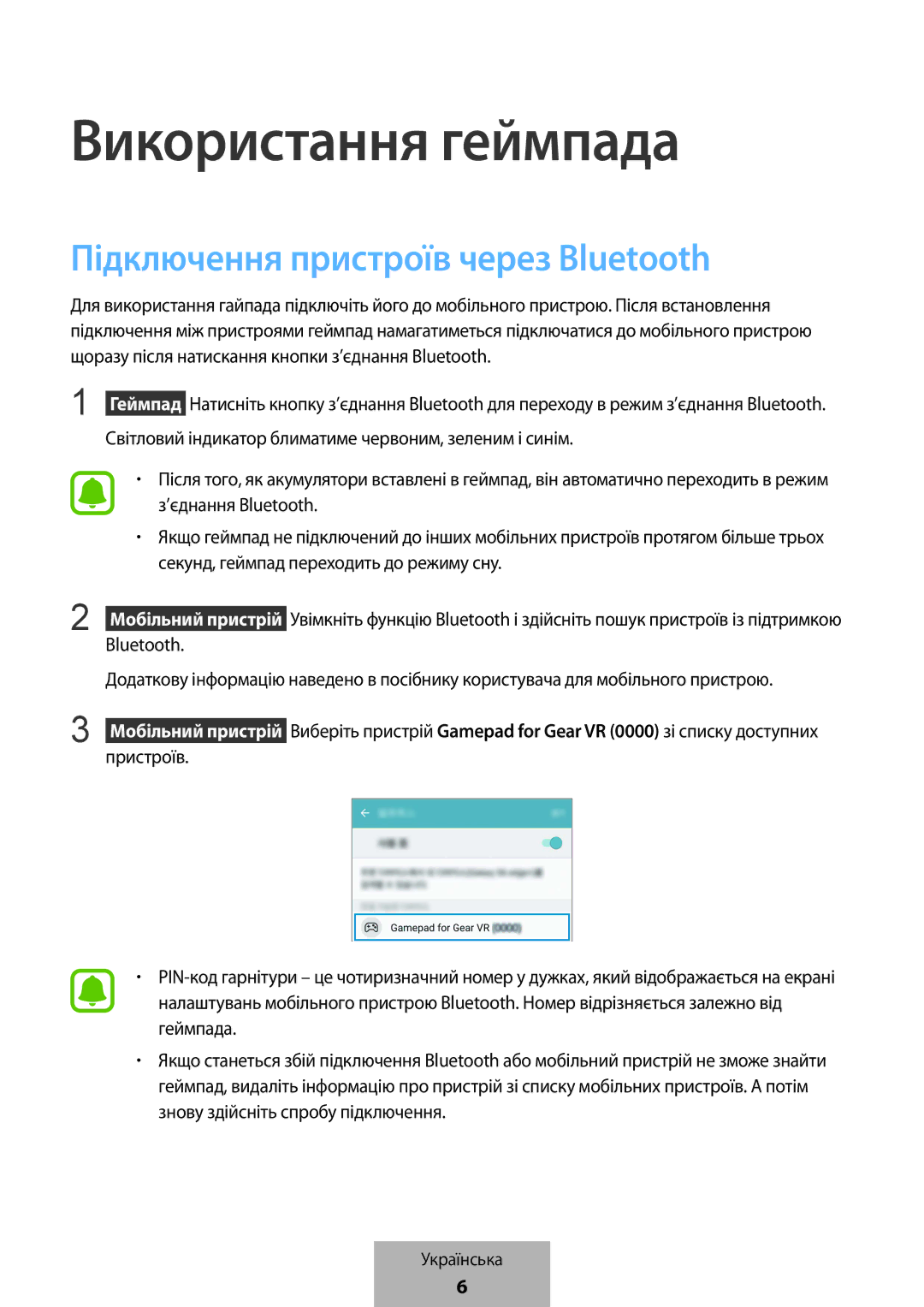 Samsung EI-YP322BBEGWW manual Використання геймпада, Підключення пристроїв через Bluetooth 