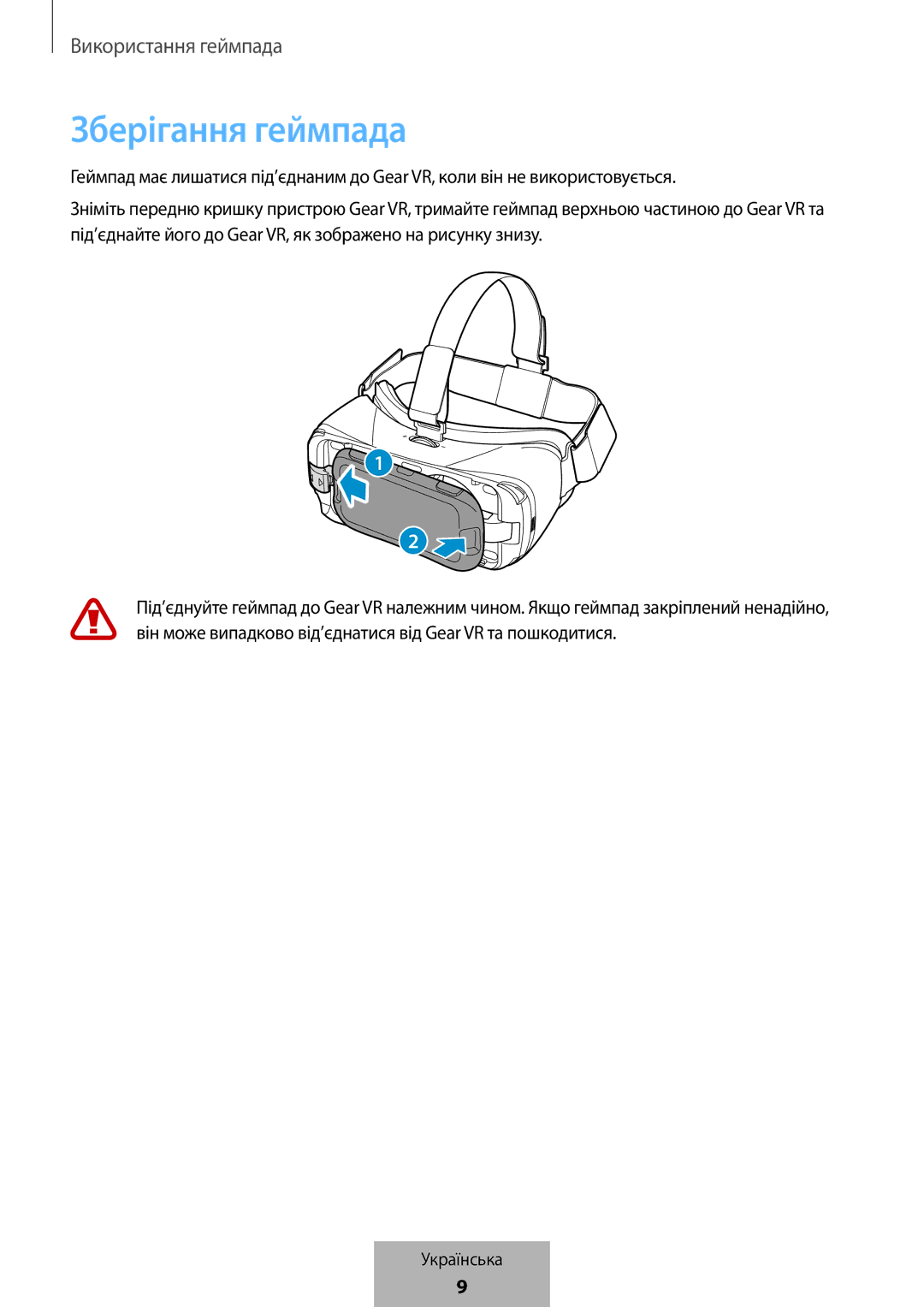 Samsung EI-YP322BBEGWW manual Зберігання геймпада 