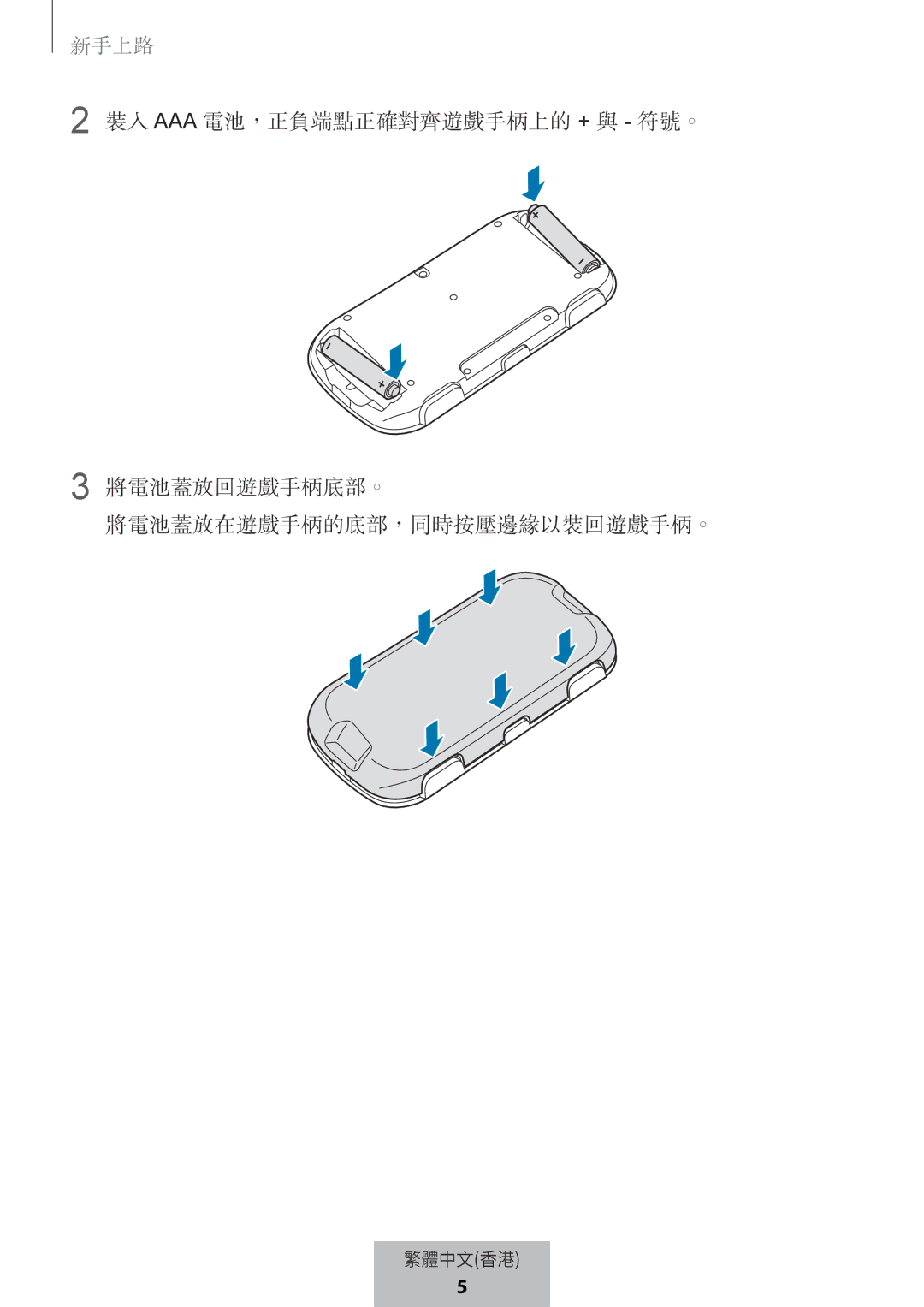 Samsung EI-YP322BBEGWW manual 新手上路 