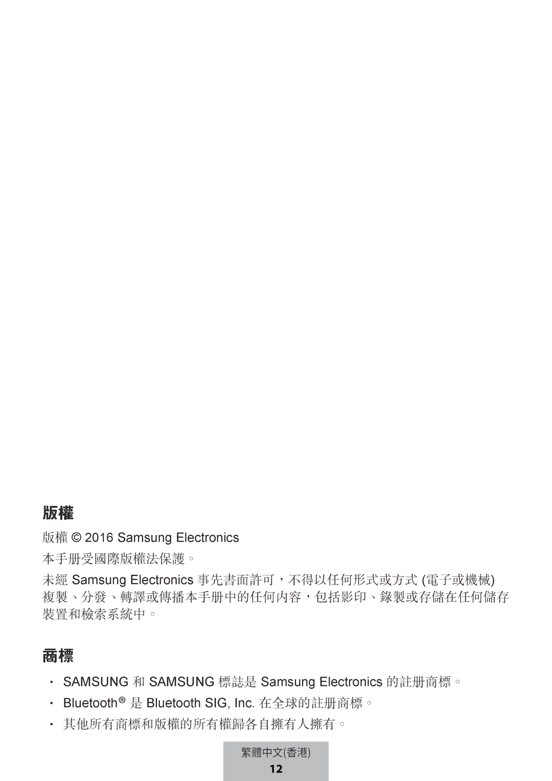 Samsung EI-YP322BBEGWW manual 其他所有商標和版權的所有權歸各自擁有人擁有。 