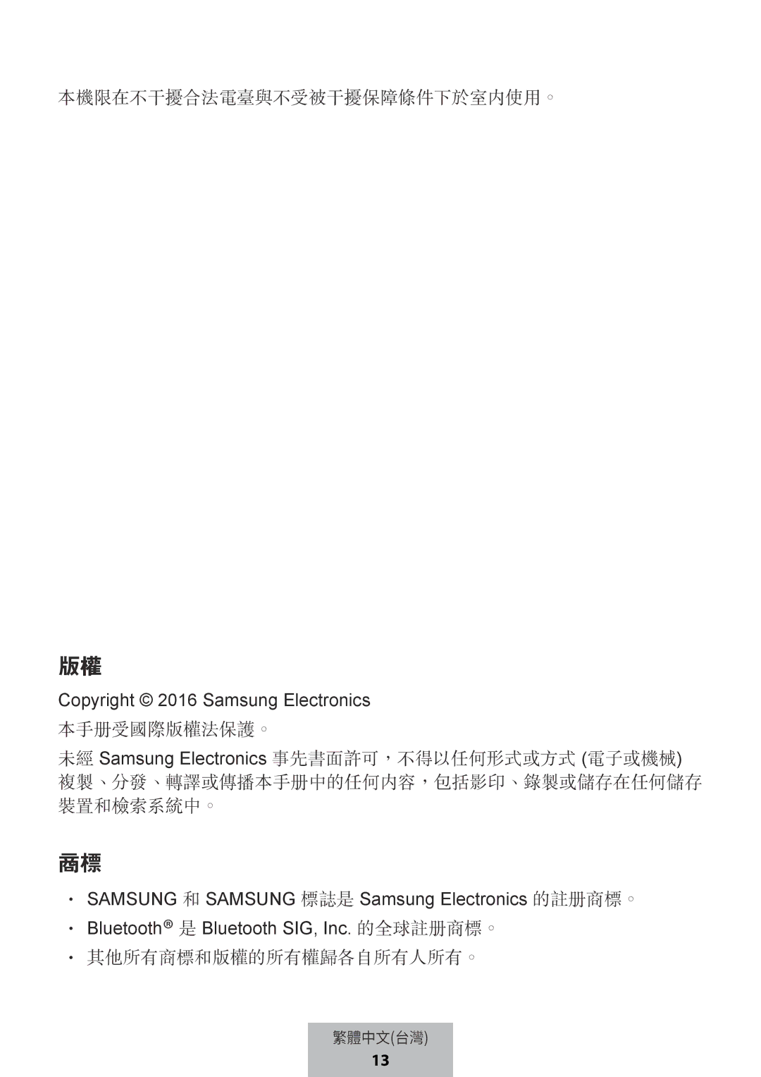 Samsung EI-YP322BBEGWW manual 本機限在不干擾合法電臺與不受被干擾保障條件下於室內使用。 