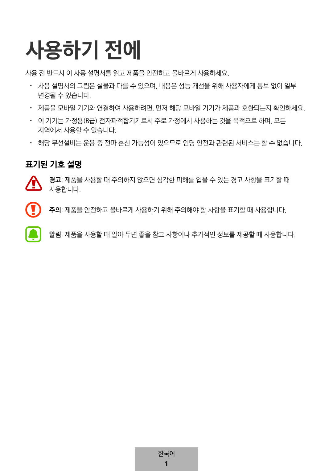 Samsung EI-YP322BBEGWW manual 사용하기 전에 