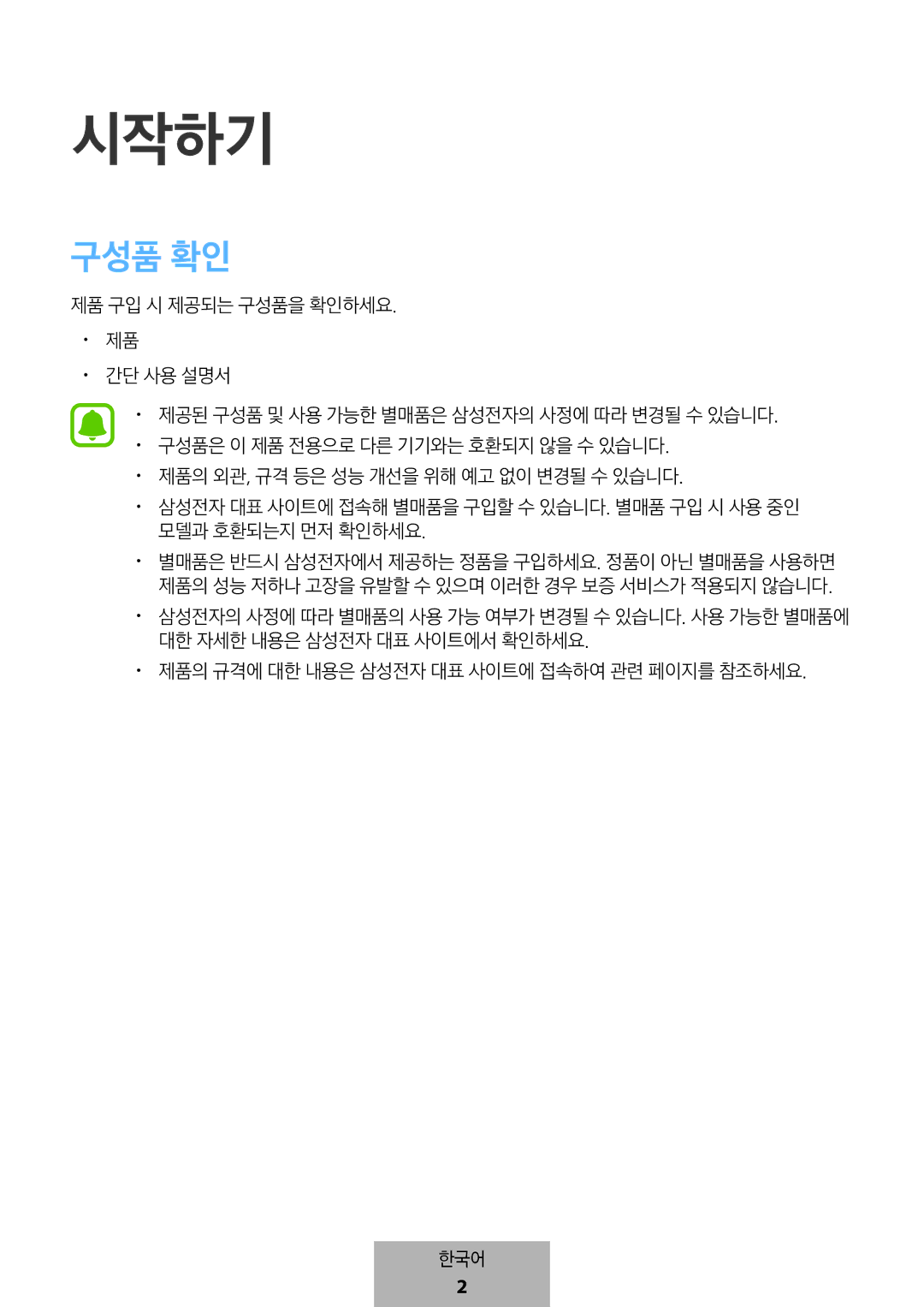 Samsung EI-YP322BBEGWW manual 시작하기 