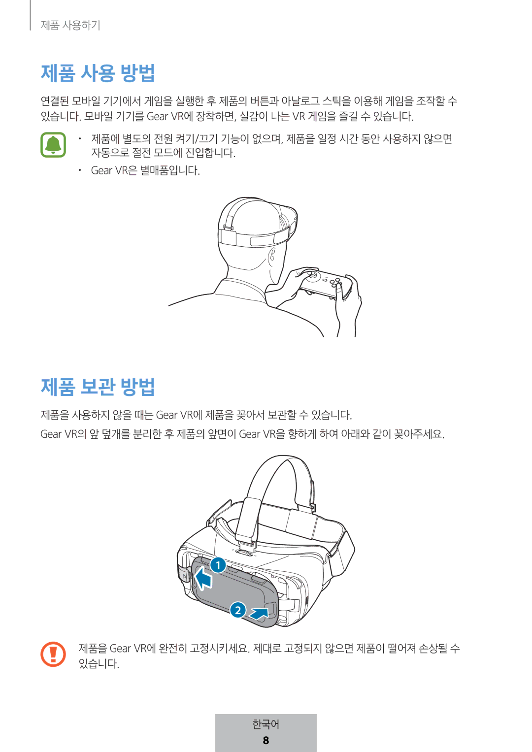 Samsung EI-YP322BBEGWW manual 제품 사용 방법 