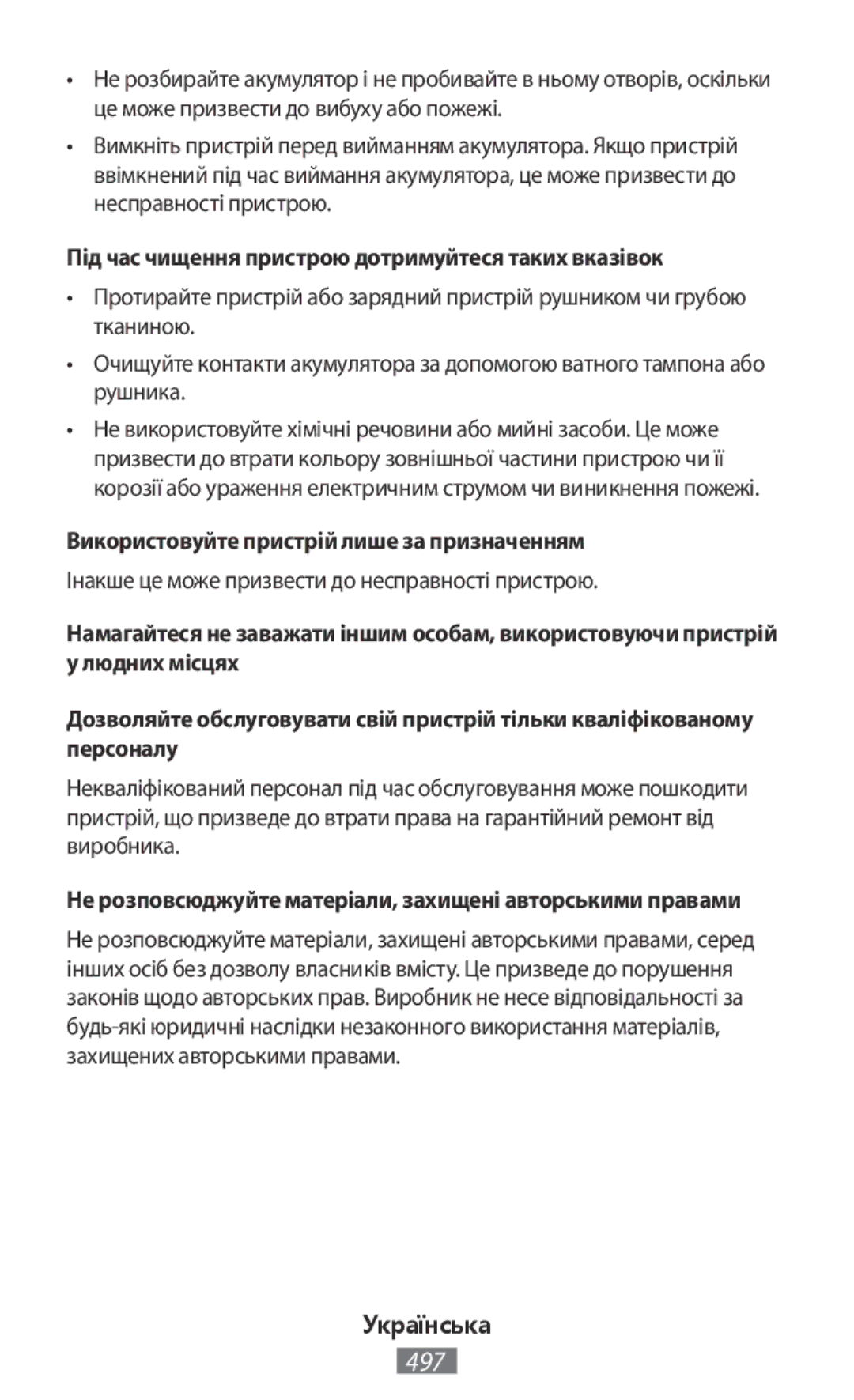 Samsung EJ-CG935UFEGRU Під час чищення пристрою дотримуйтеся таких вказівок, Використовуйте пристрій лише за призначенням 