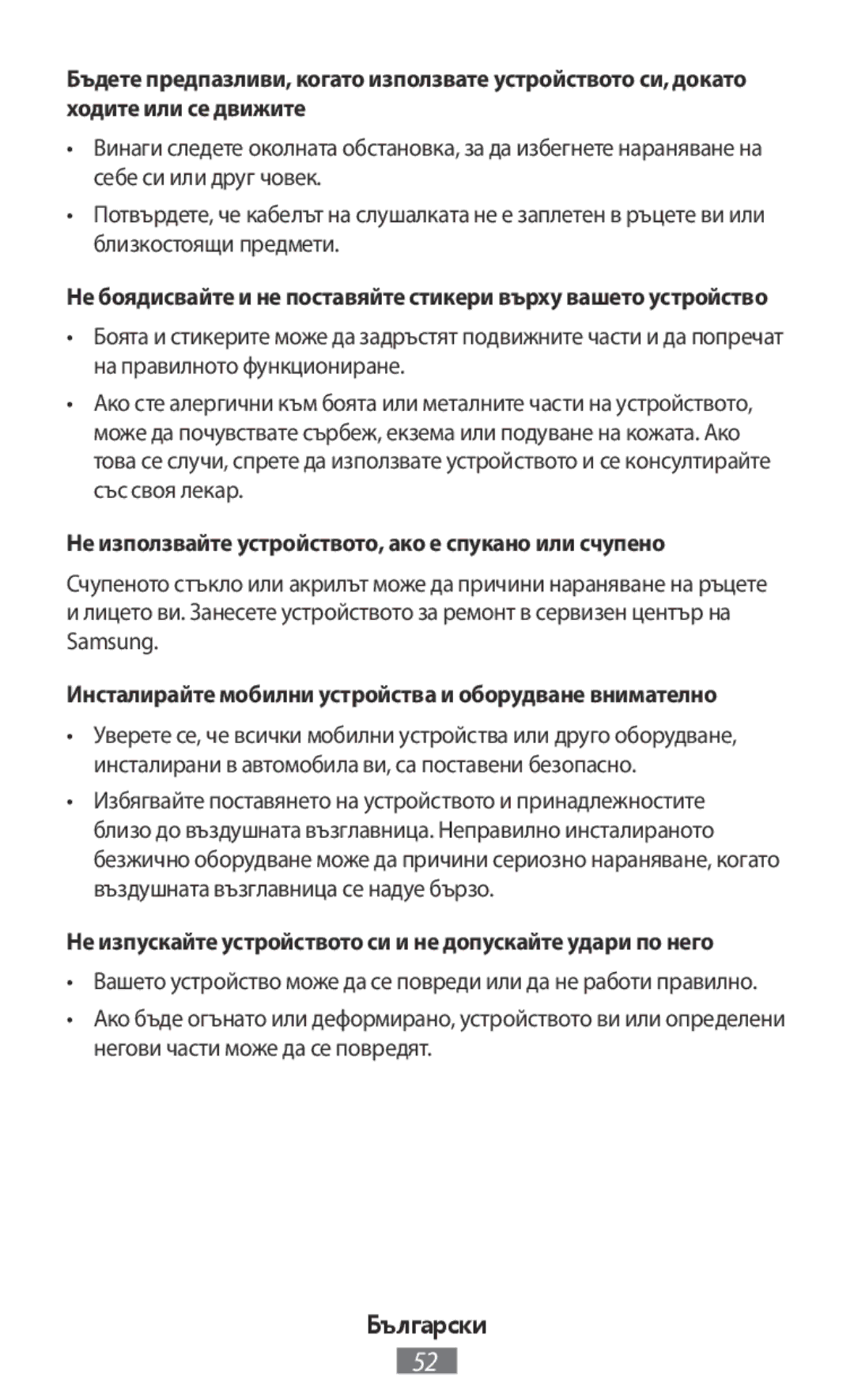 Samsung EJ-CG928BBEGWW, EJ-CG930UBEGDE, EJ-CG928MBEGDE manual Не използвайте устройството, ако е спукано или счупено 