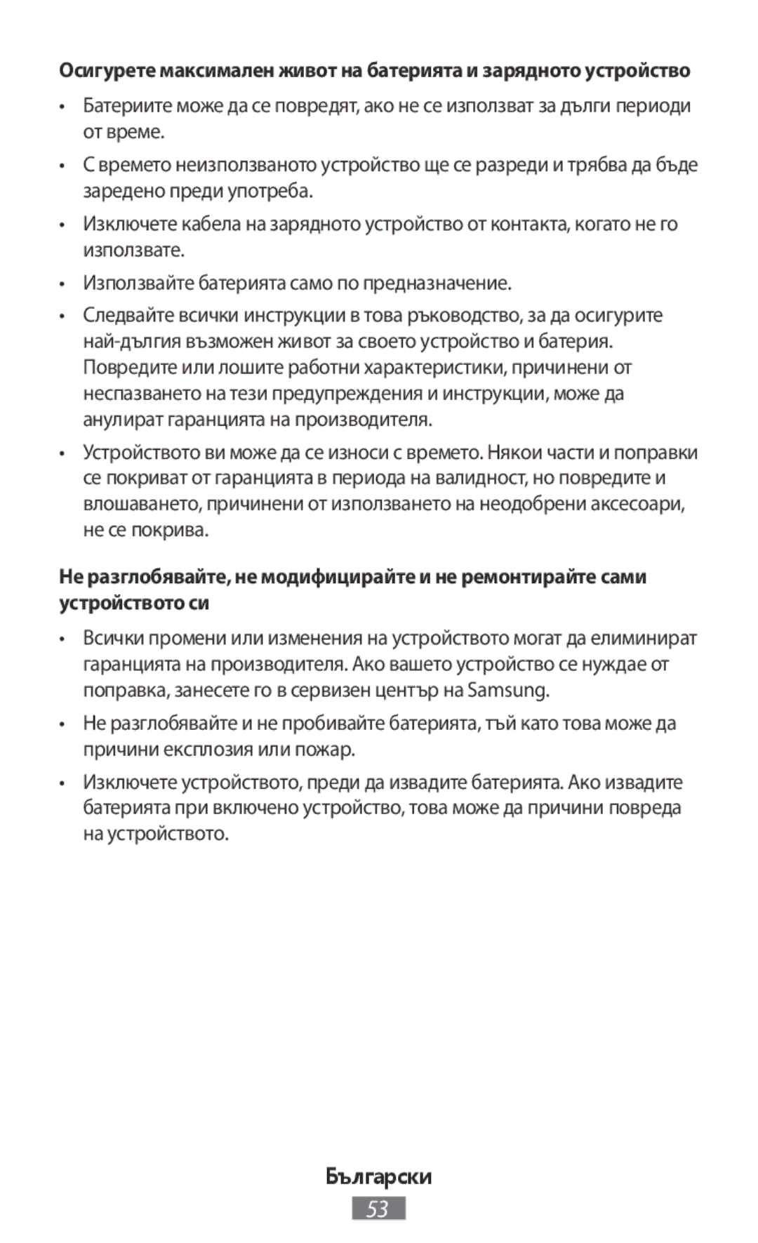 Samsung EJ-CG928BSEGWW, EJ-CG930UBEGDE, EJ-CG928MBEGDE, EJ-CG928MFEGDE, EJ-CG930UFEGDE, EJ-CG928MSEGDE manual Български 