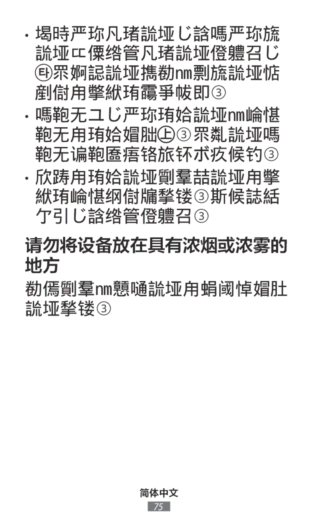 Samsung EJ-CG928MSEGDE, EJ-CG930UBEGDE, EJ-CG928MBEGDE, EJ-CG928MFEGDE, EJ-CG930UFEGDE, EJ-CG935UFEGDE, EJ-CG935UBEGDE 简体中文 