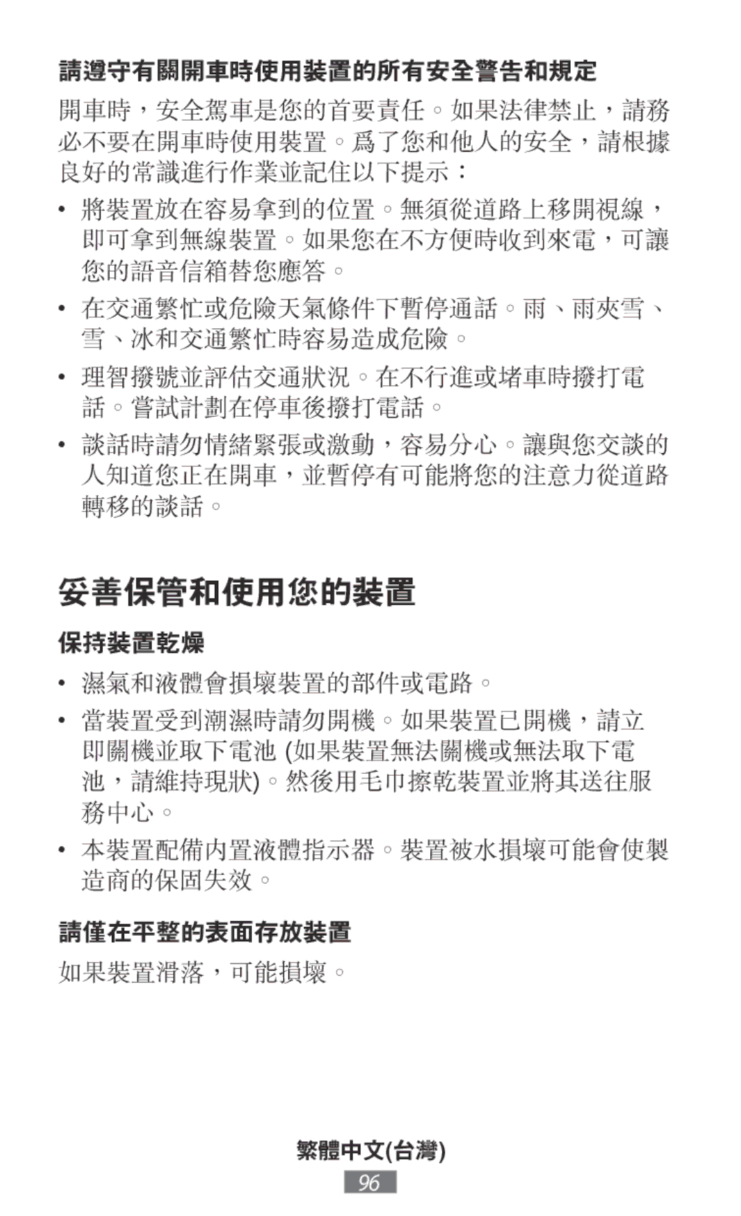 Samsung EJ-CG928NBEGSE, EJ-CG930UBEGDE, EJ-CG928MBEGDE, EJ-CG928MFEGDE, EJ-CG930UFEGDE, EJ-CG928MSEGDE manual 如果裝置滑落，可能損壞。 