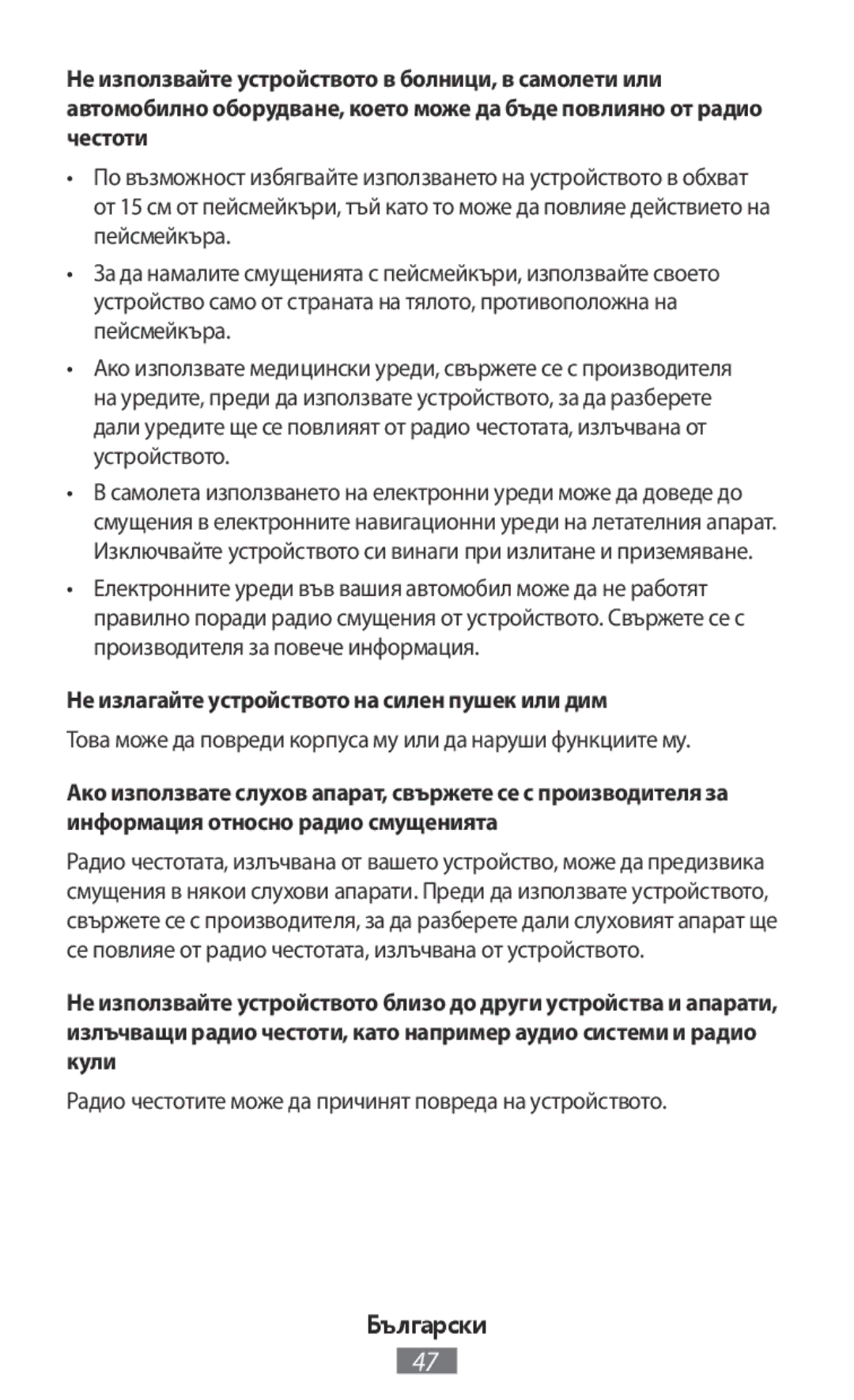 Samsung EP-PN920BWRGRU, EJ-CG955BBEGDE, EJ-CG950BBEGDE, EE-PW700BBEGWW manual Не излагайте устройството на силен пушек или дим 