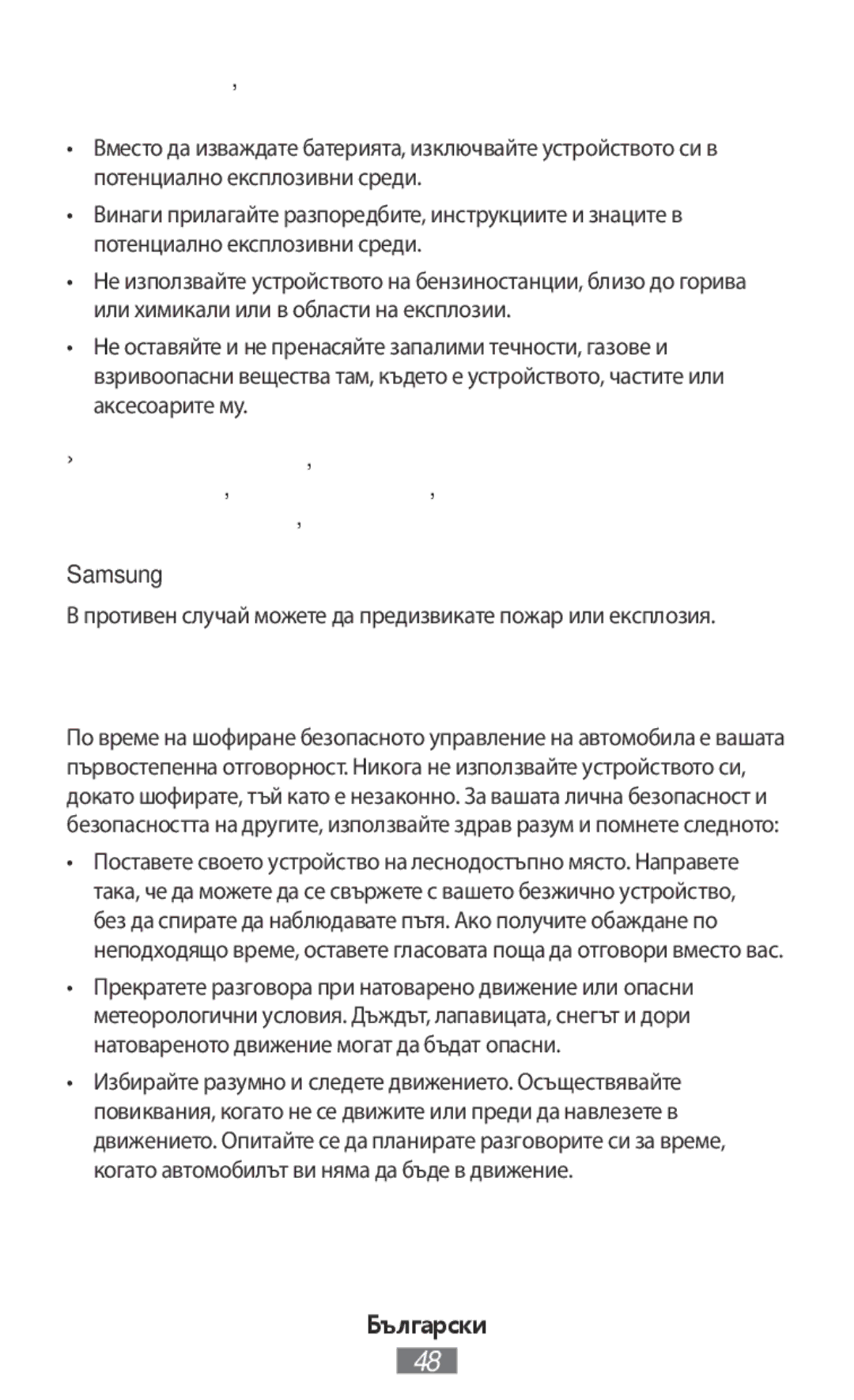 Samsung EO-IG930BWEGRU, EJ-CG955BBEGDE, EJ-CG950BBEGDE manual Противен случай можете да предизвикате пожар или експлозия 