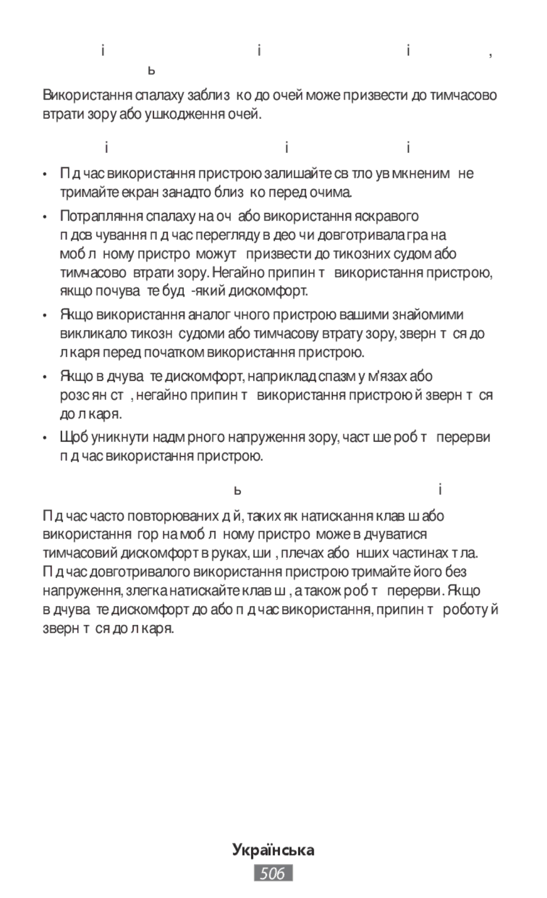 Samsung EP-PG920IBRGRU, EJ-CG955BBEGDE, EJ-CG950BBEGDE, EE-PW700BBEGWW Потрапляння спалаху на очі або використання яскравого 