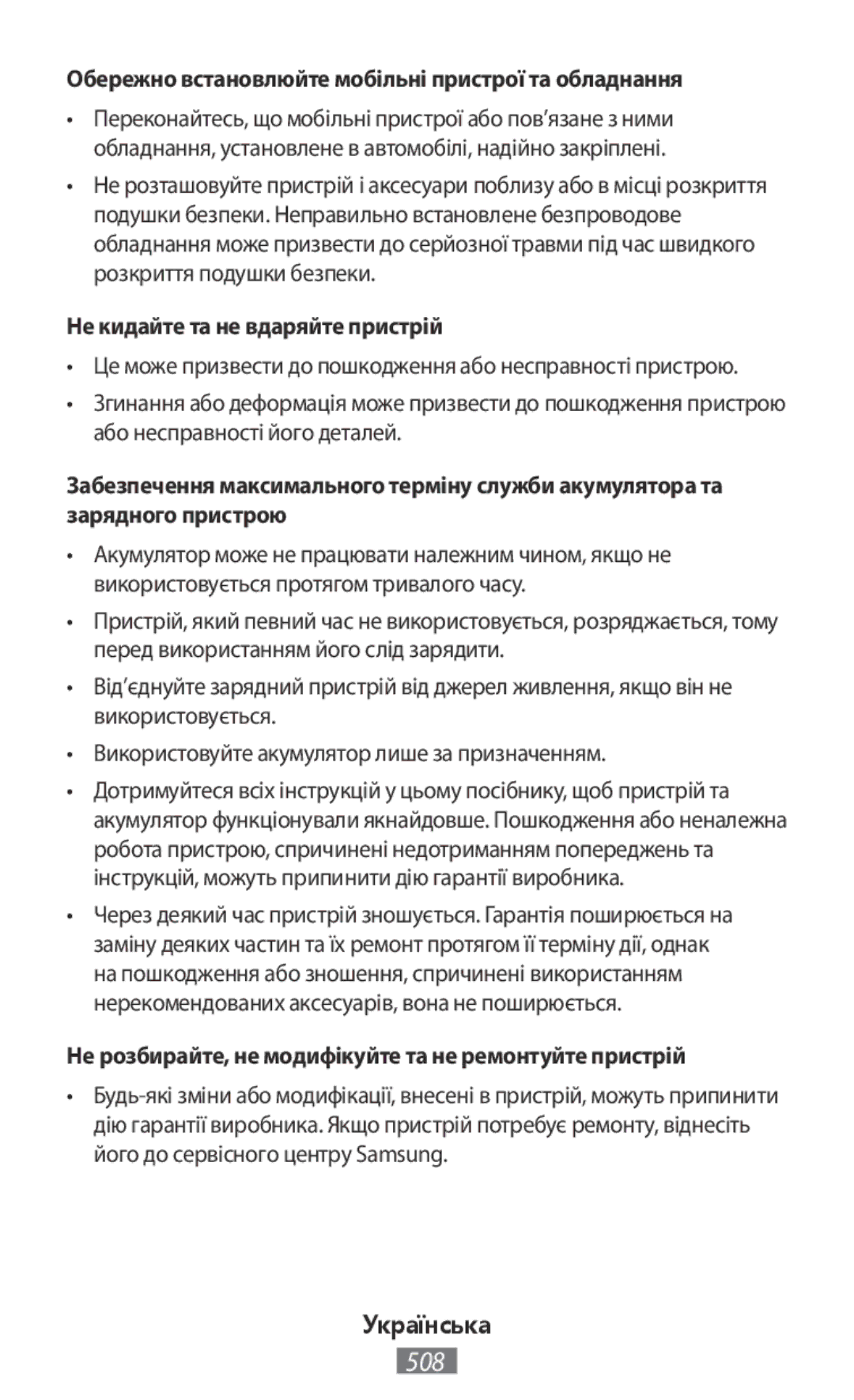 Samsung EP-PG950BDRGRU manual Обережно встановлюйте мобільні пристрої та обладнання, Не кидайте та не вдаряйте пристрій 