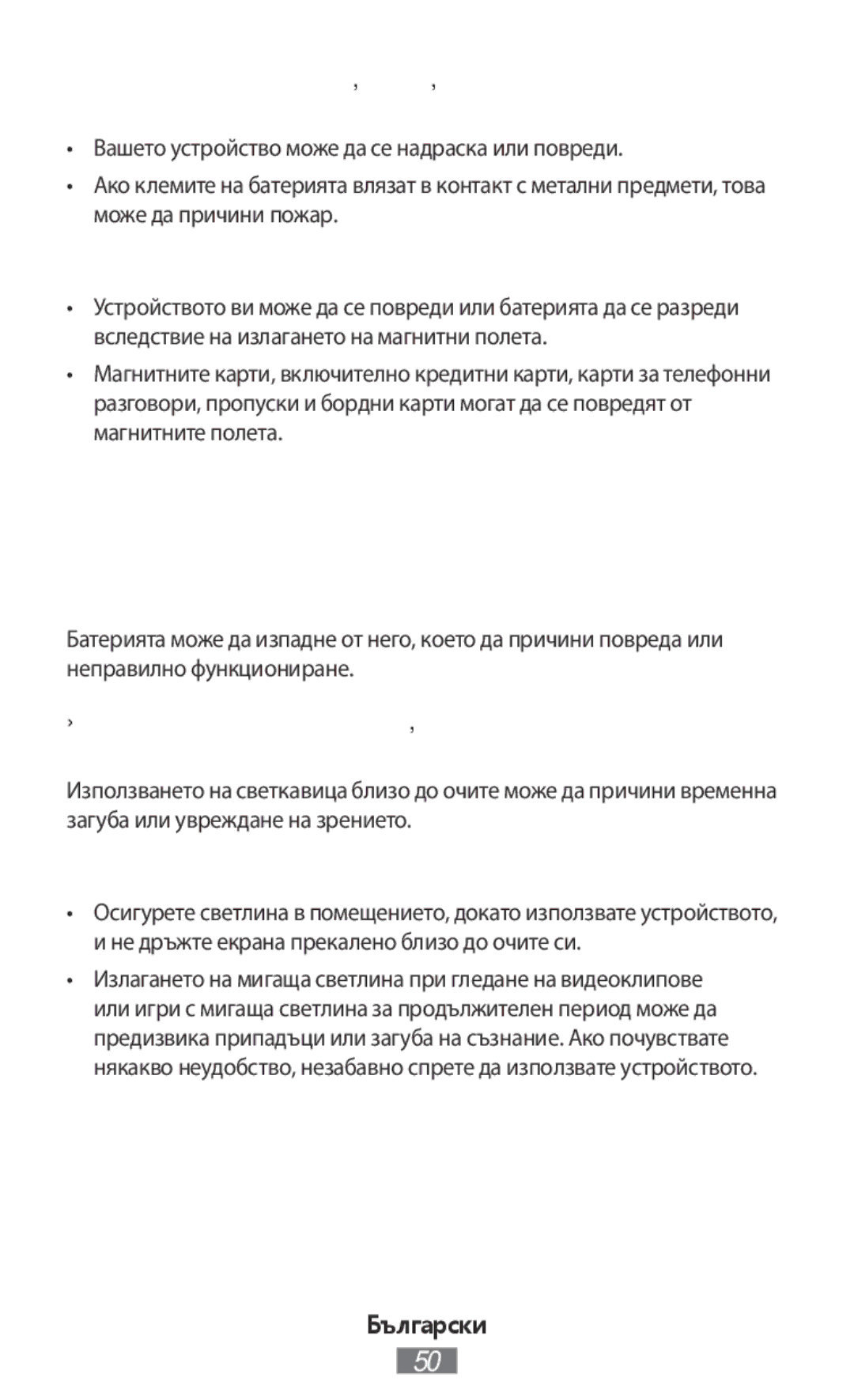 Samsung EO-IG930BBEGRU, EJ-CG955BBEGDE, EJ-CG950BBEGDE manual Не оставяйте устройството в близост до магнитни полета 