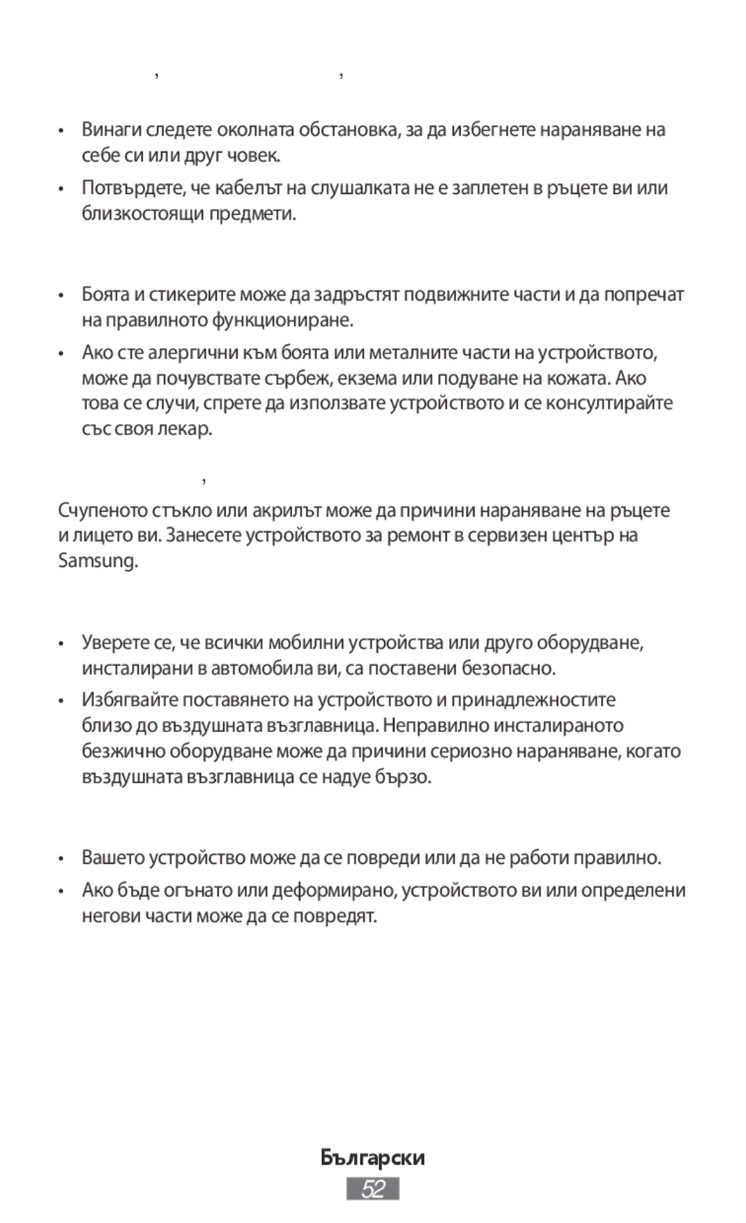 Samsung EJ-CG950BBEGDE, EJ-CG955BBEGDE, EE-PW700BBEGWW manual Не използвайте устройството, ако е спукано или счупено 