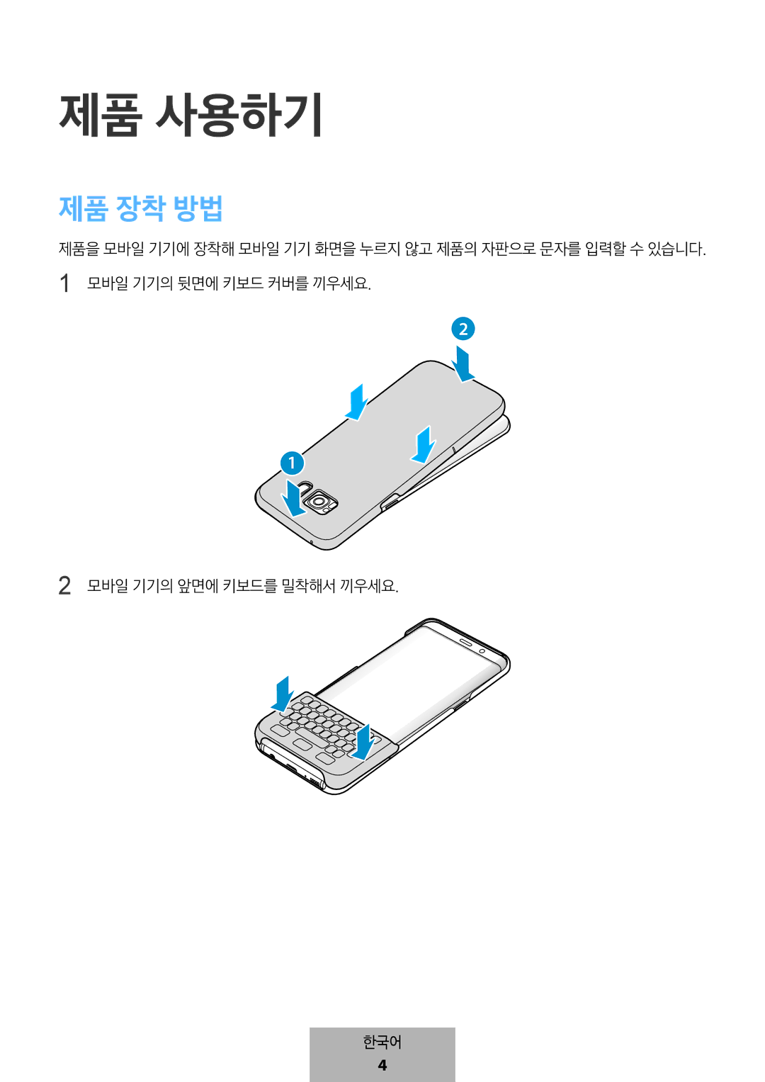 Samsung EJ-CG950BBEGWW, EJ-CG955BBEGDE, EJ-CG950BBEGDE, EJ-CG955BBEGWW manual 제품 사용하기 