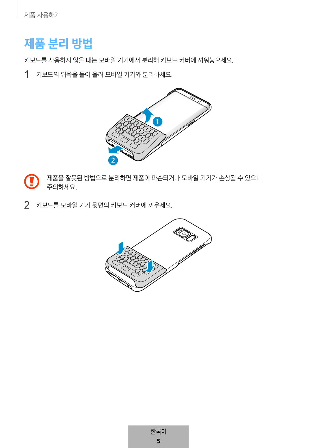 Samsung EJ-CG955BBEGDE, EJ-CG950BBEGDE, EJ-CG955BBEGWW, EJ-CG950BBEGWW manual 제품 분리 방법 