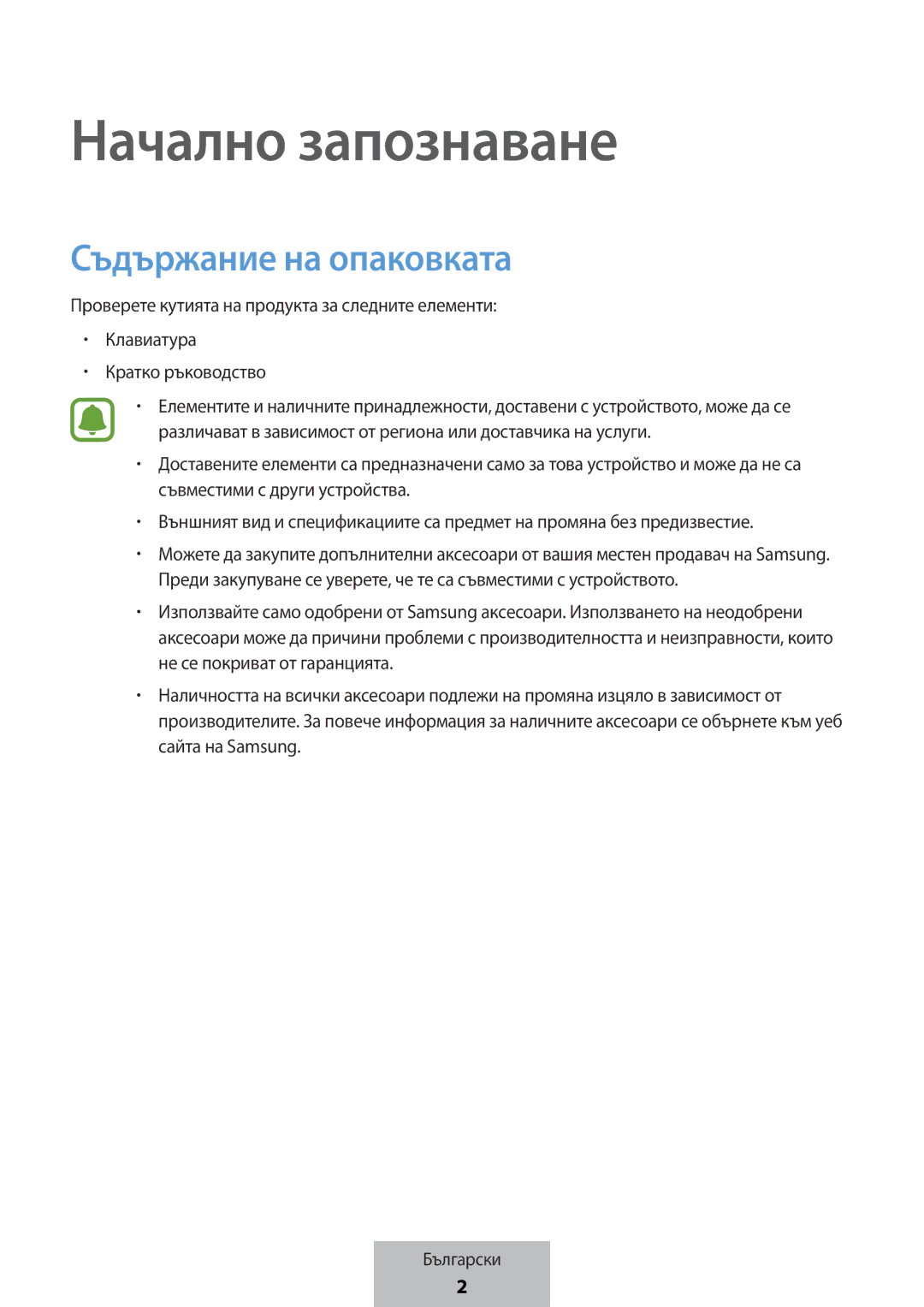 Samsung EJ-CG955BBEGDE, EJ-CG950BBEGDE, EJ-CG955BBEGWW, EJ-CG950BBEGWW manual Начално запознаване, Съдържание на опаковката 