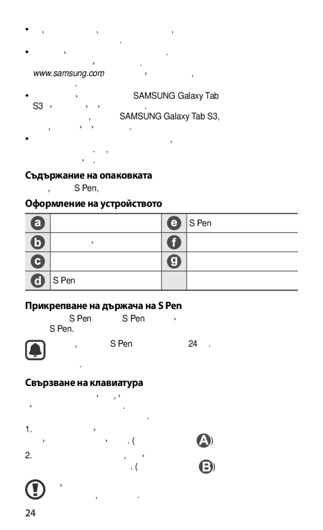 Samsung EJ-FT820BSEGDE manual Съдържание на опаковката, Оформление на устройството, Прикрепване на държача на S Pen 