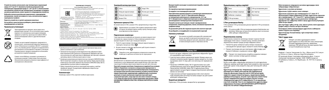 Samsung EJ-FT820BSEGIT manual Қораптың ішіндегісі, Құрылғының сыртқы көрінісі, Pen ұстағышын бекіту, Пернетақтаны жалғау 