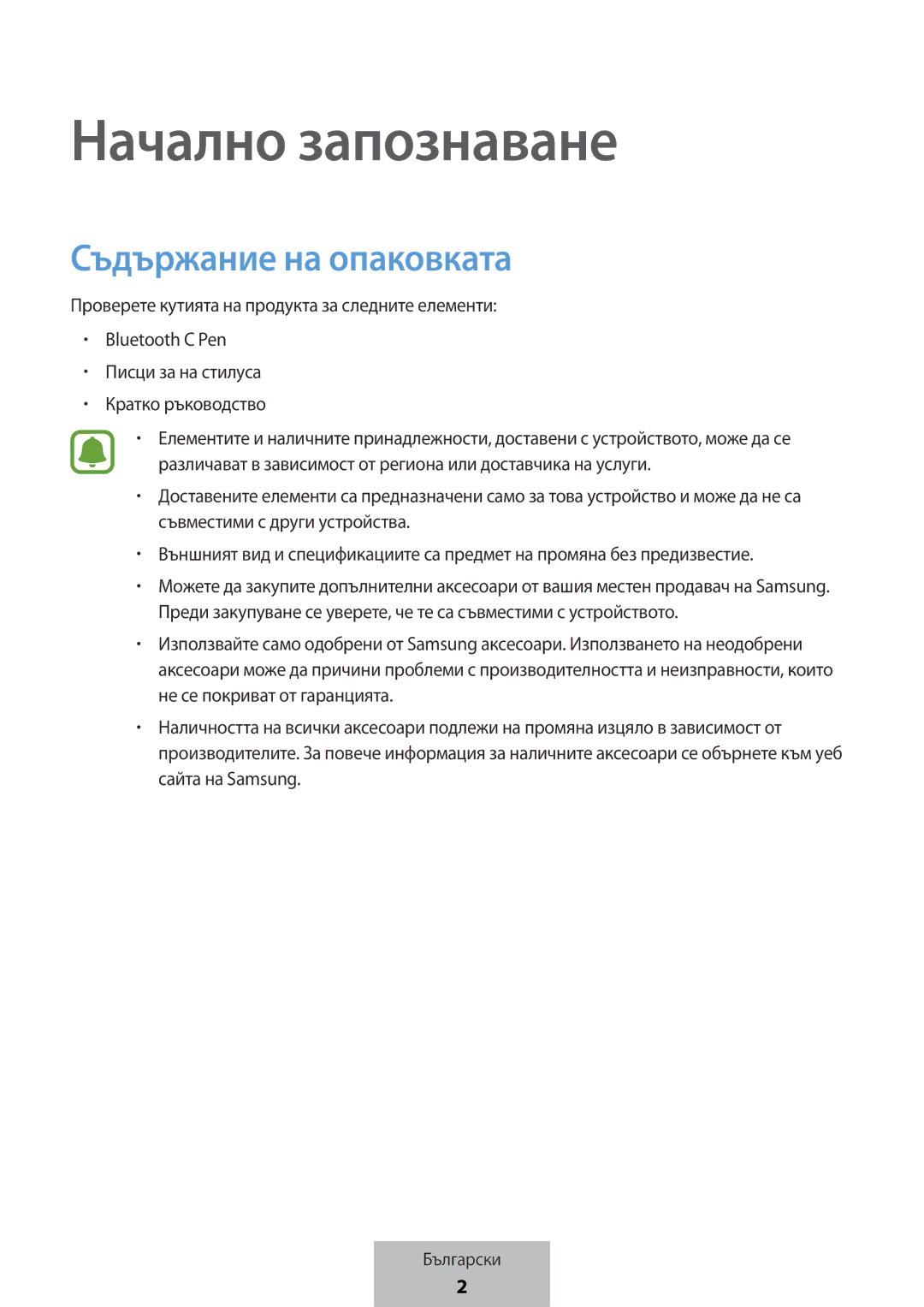 Samsung EJ-PW700CBEGWW manual Начално запознаване, Съдържание на опаковката 