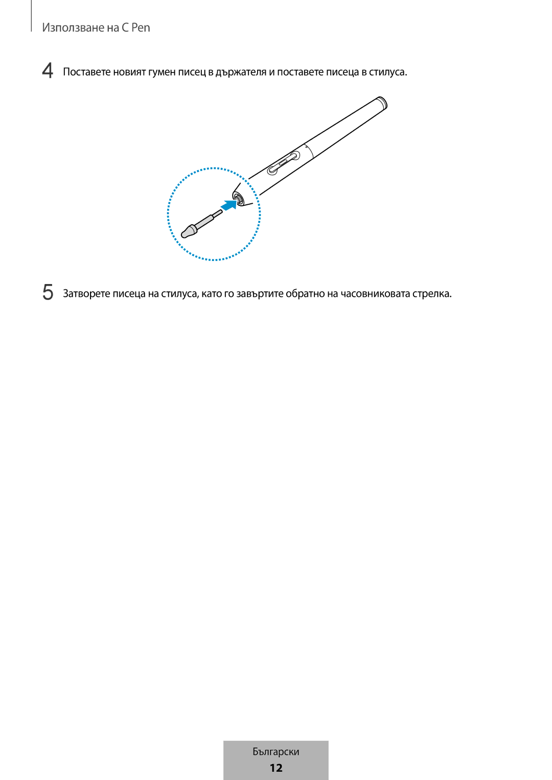 Samsung EJ-PW700CBEGWW manual Използване на C Pen 