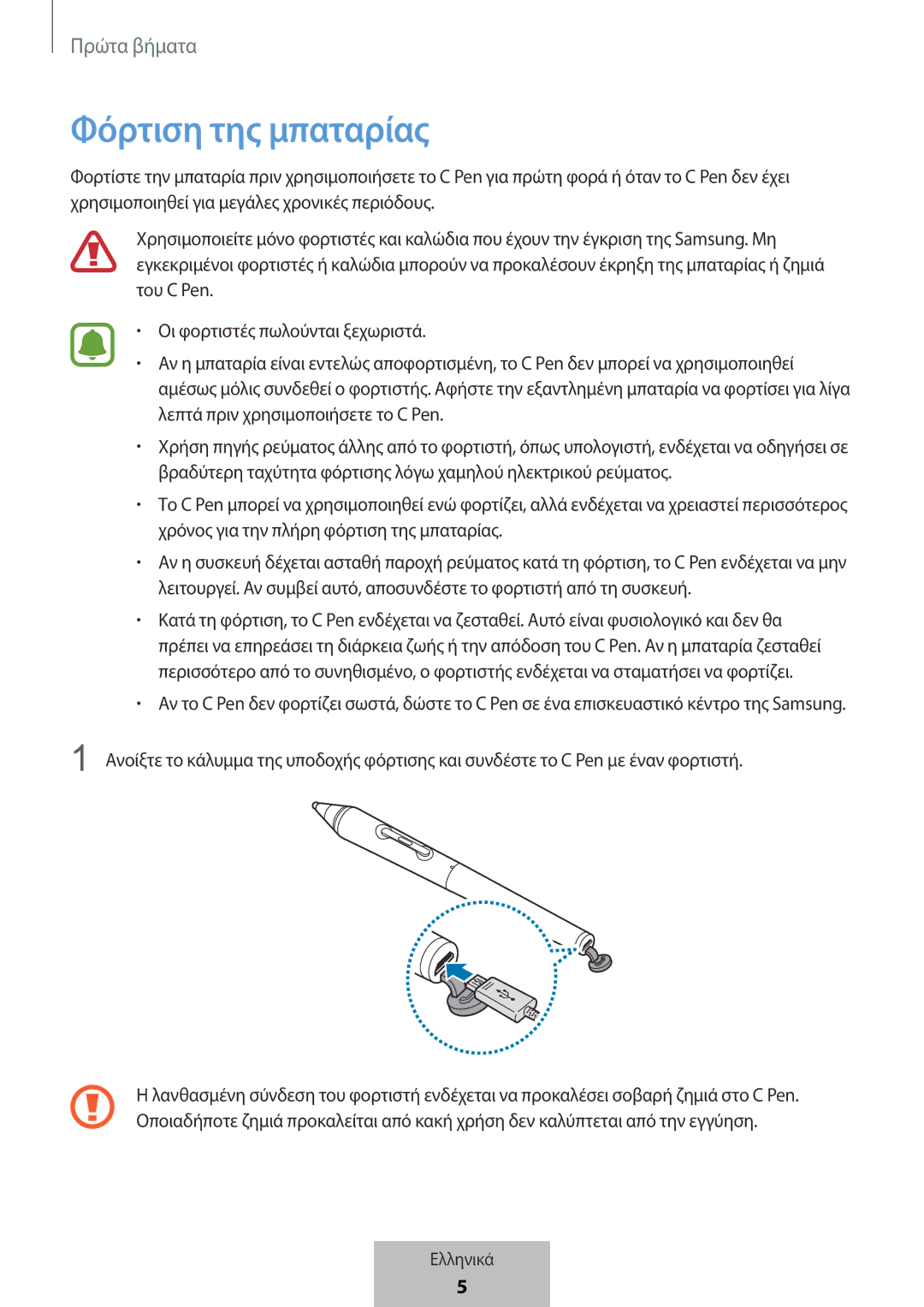 Samsung EJ-PW700CBEGWW manual Φόρτιση της μπαταρίας 