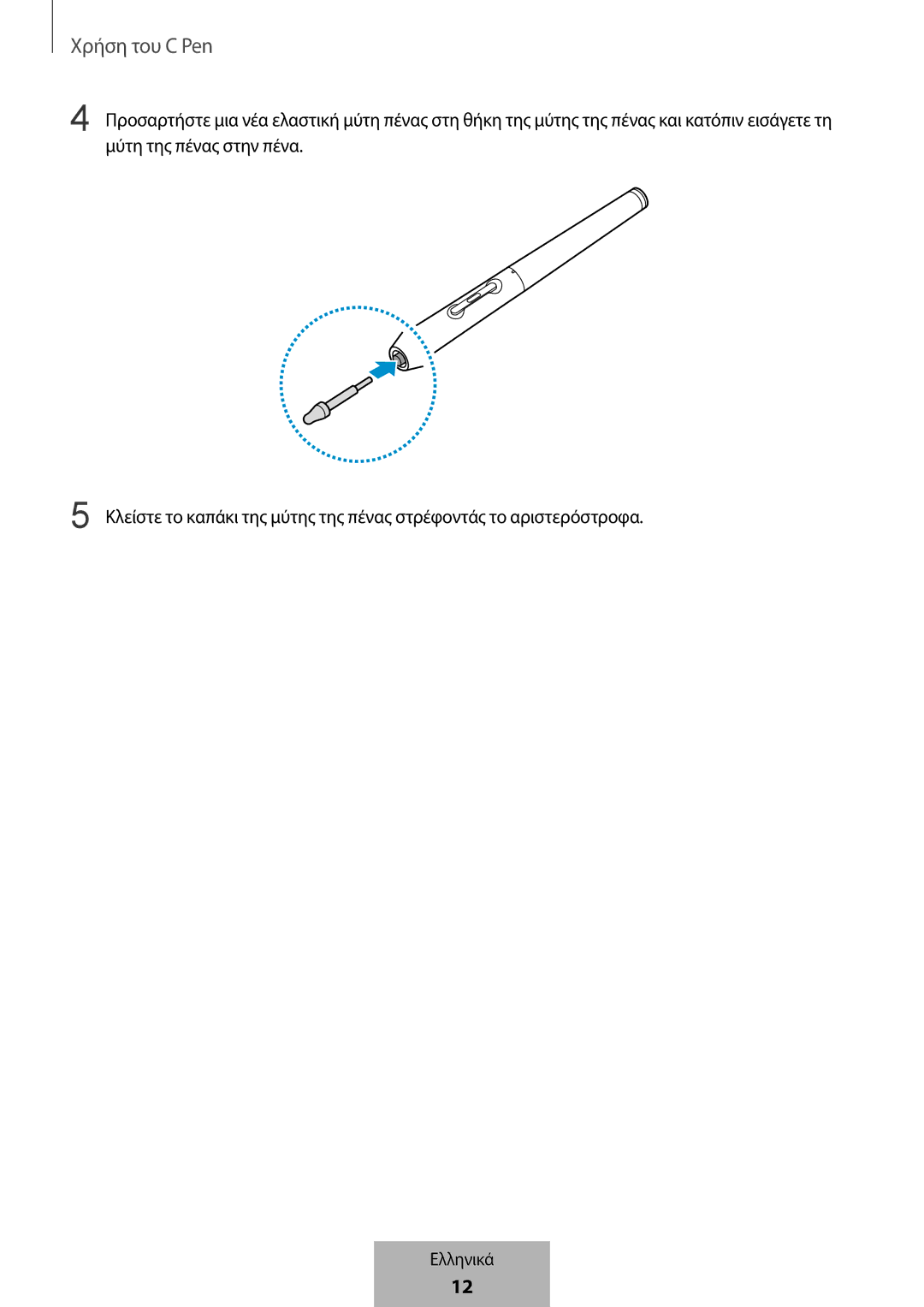 Samsung EJ-PW700CBEGWW manual Χρήση του C Pen 