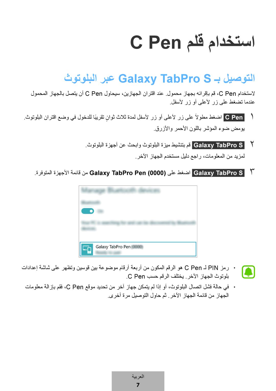 Samsung EJ-PW700CBEGWW manual Pen ملق مادختسا, ثوتولبلا ربع Galaxy TabPro S ـب ليصوتلا 