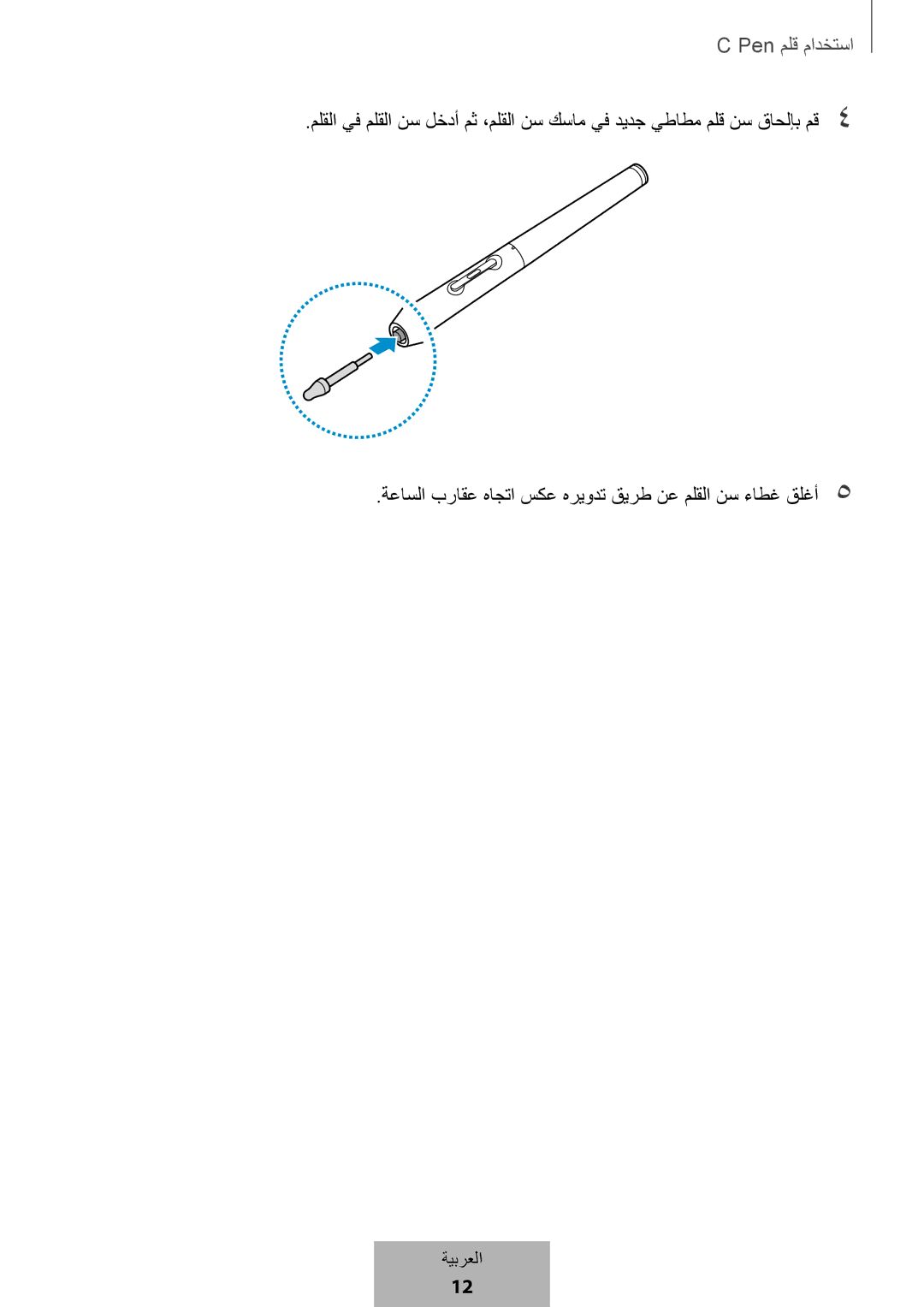 Samsung EJ-PW700CBEGWW manual استخداستخدام قلم 