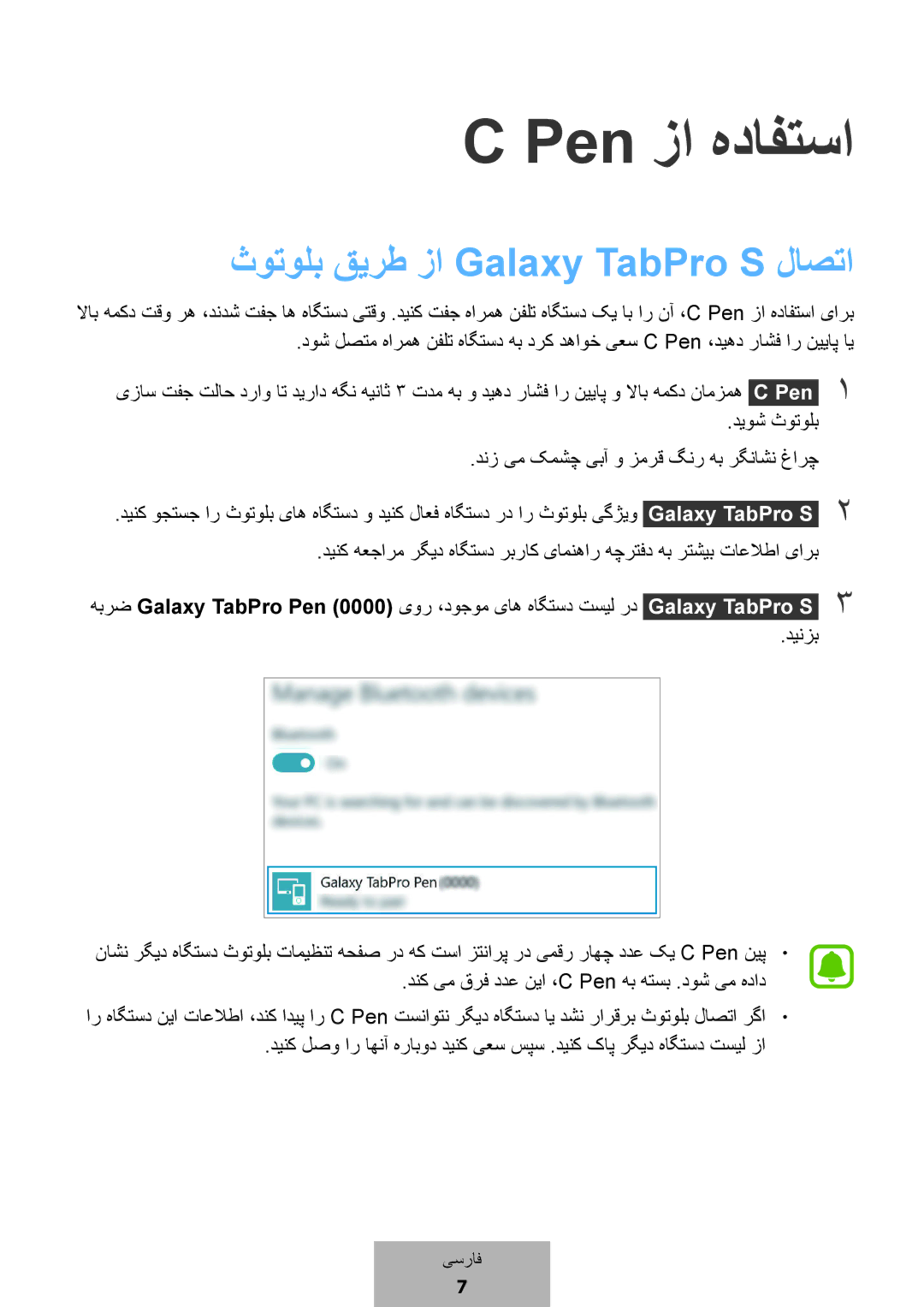 Samsung EJ-PW700CBEGWW manual Pen زا هدافتسا, ثوتولب قیرط زا Galaxy TabPro S لاصتا 