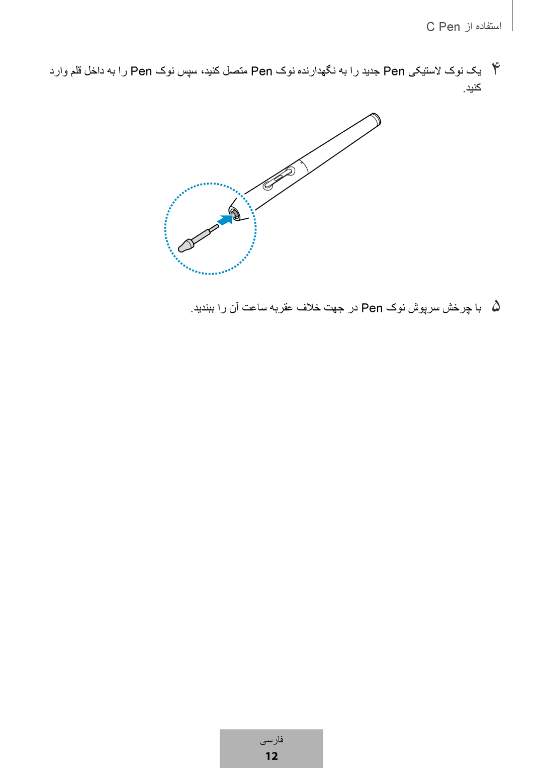 Samsung EJ-PW700CBEGWW manual استفااستفاده از 