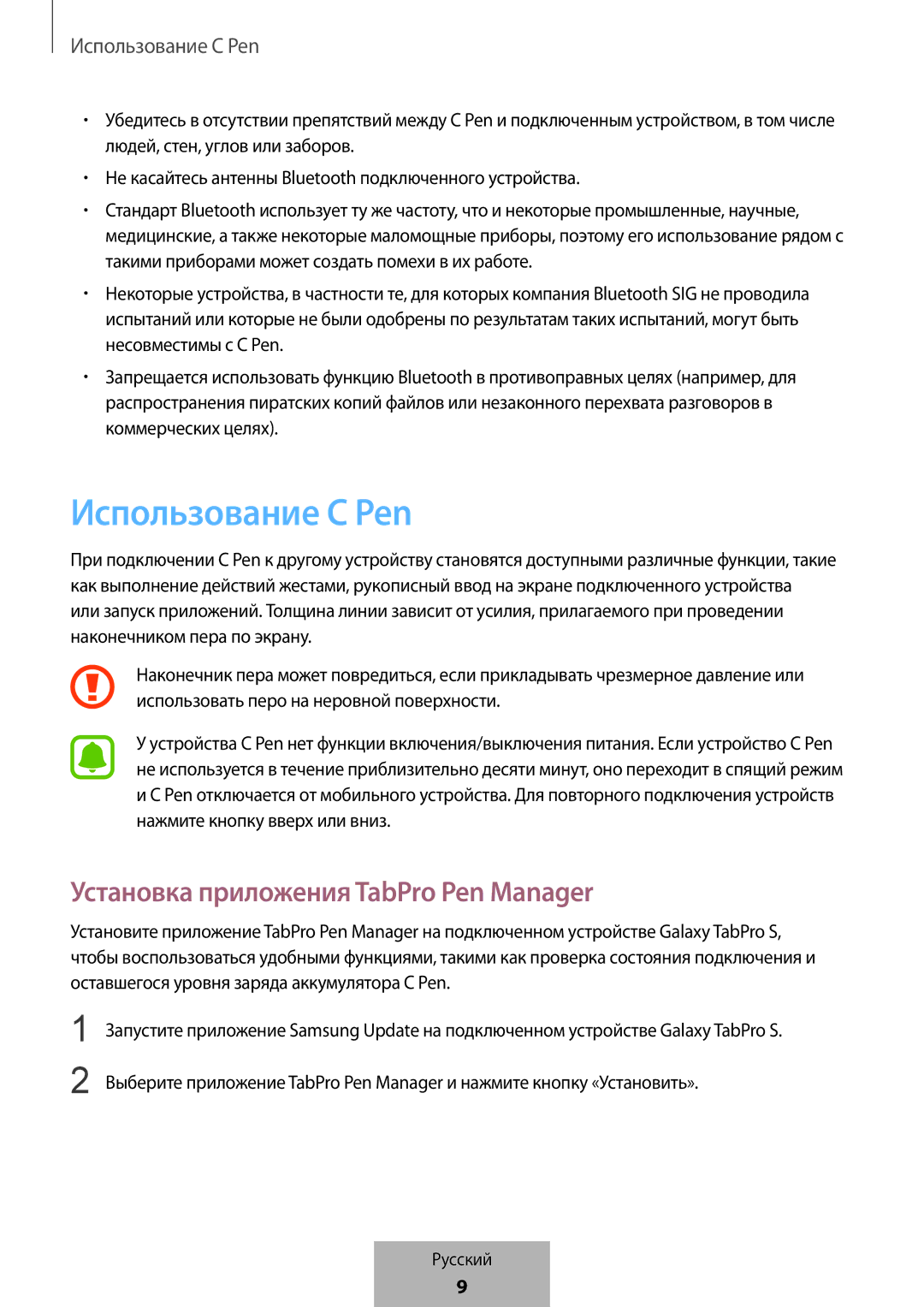 Samsung EJ-PW700CBEGWW manual Использование C Pen, Установка приложения TabPro Pen Manager 